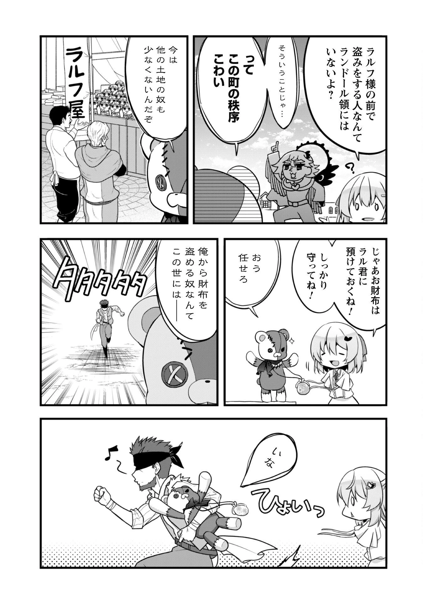 史上最強の大賢者、転生先がぬいぐるみでも最強でした 第8話 - 17