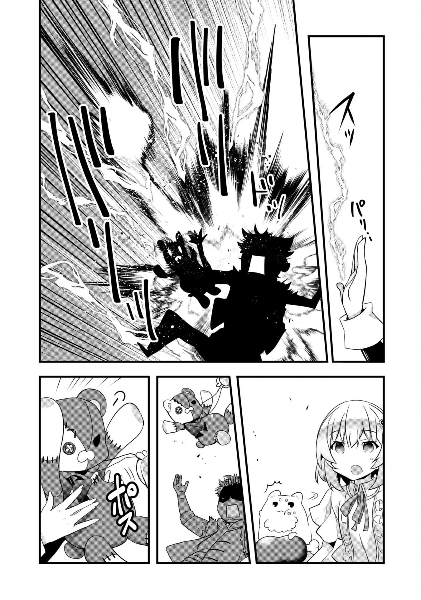 史上最強の大賢者、転生先がぬいぐるみでも最強でした 第8話 - 19