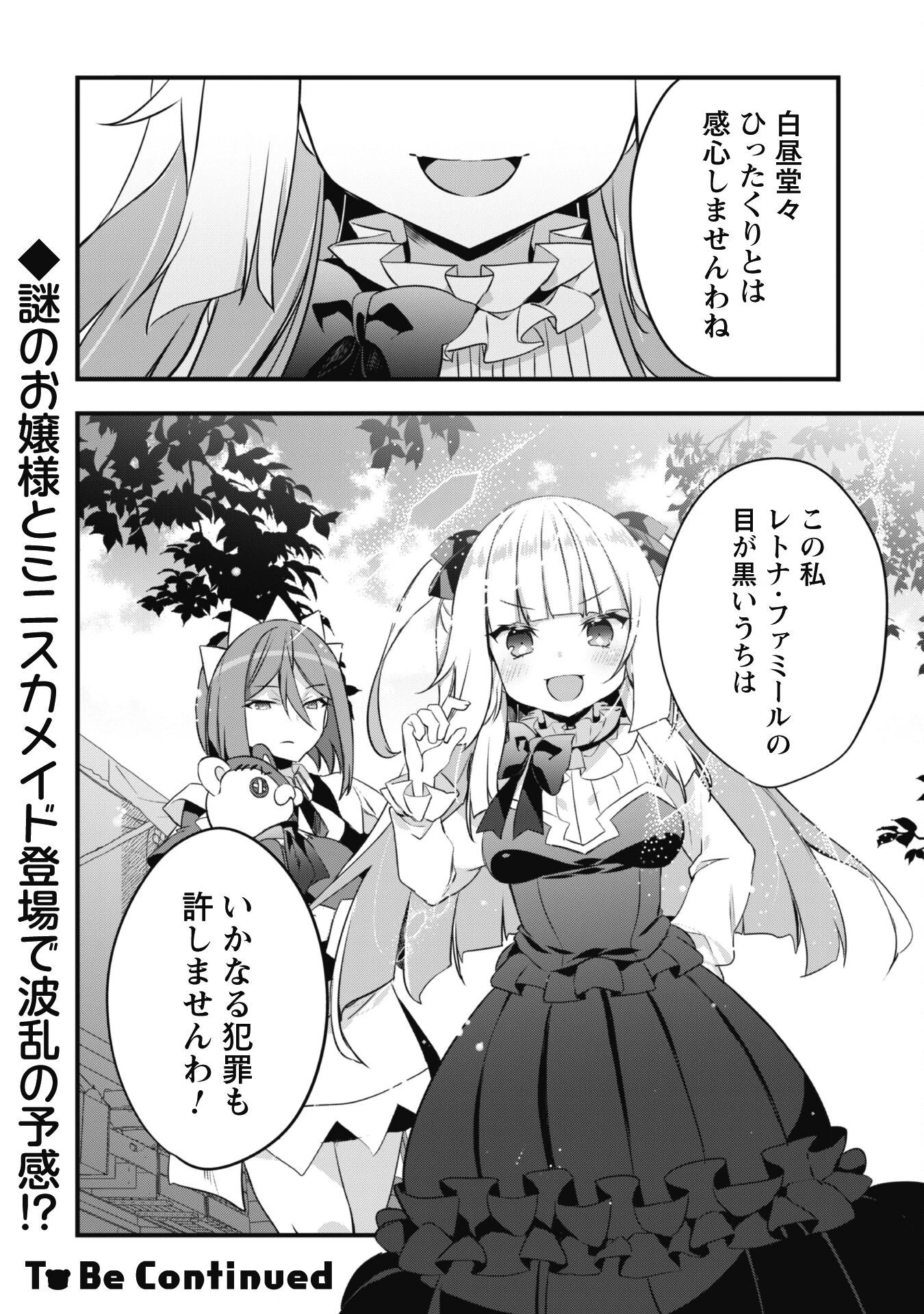 史上最強の大賢者、転生先がぬいぐるみでも最強でした 第8話 - 20