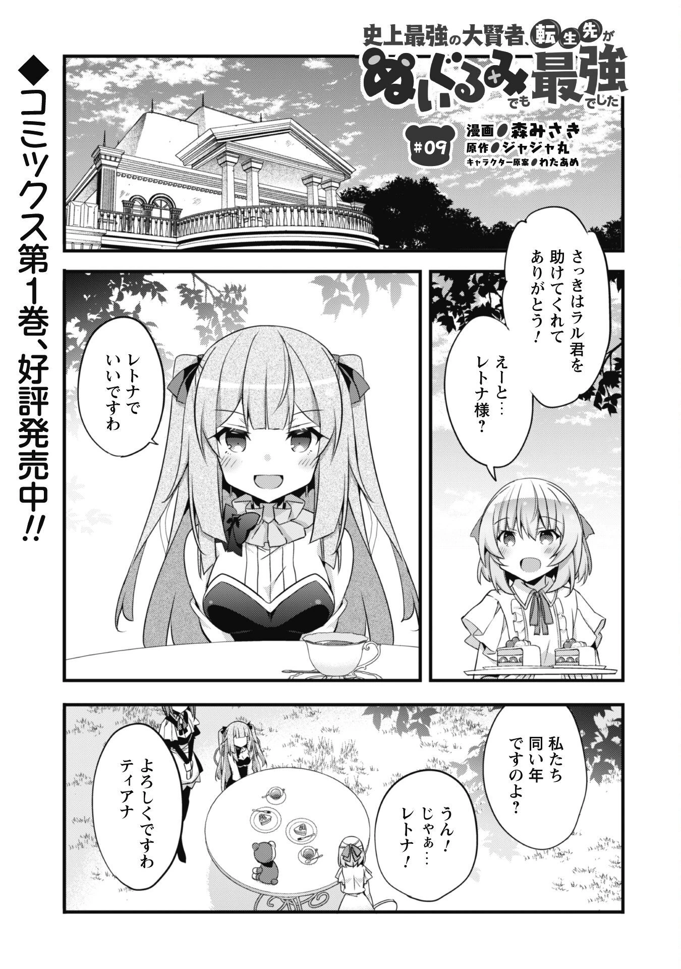 史上最強の大賢者、転生先がぬいぐるみでも最強でした 第9話 - 1