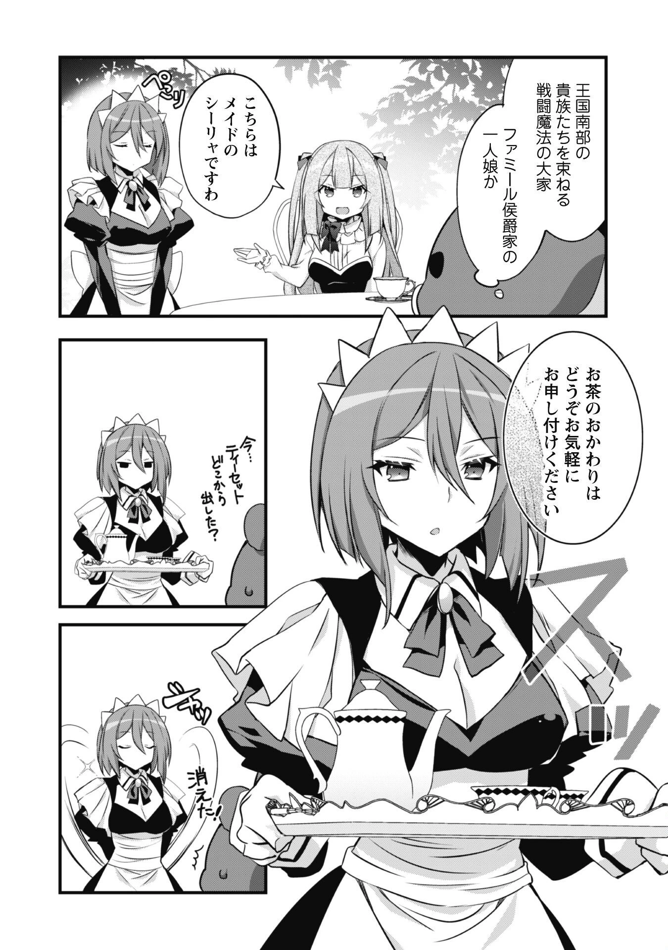 史上最強の大賢者、転生先がぬいぐるみでも最強でした 第9話 - 2