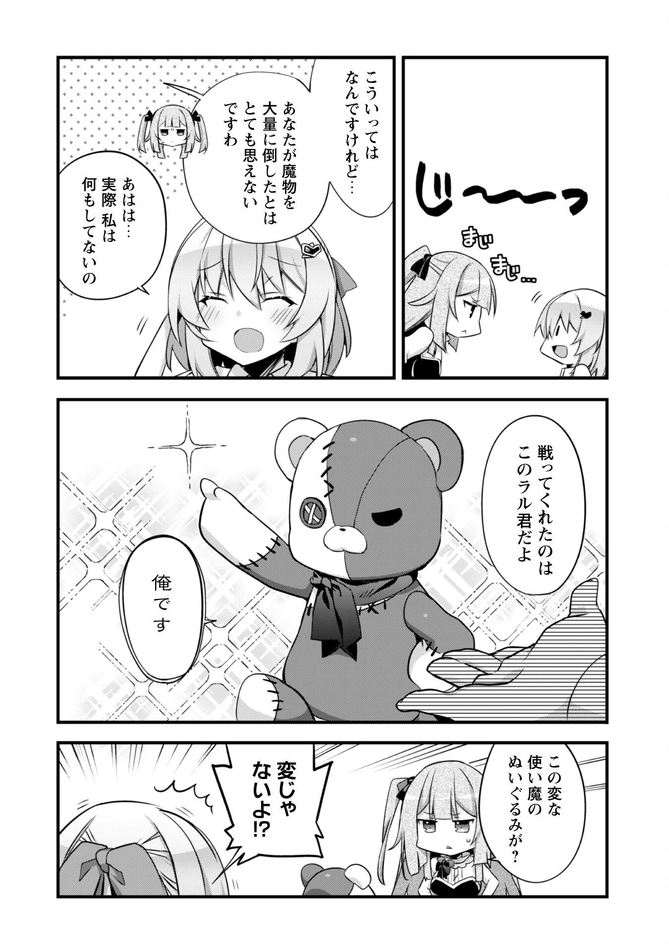 史上最強の大賢者、転生先がぬいぐるみでも最強でした 第9話 - 4