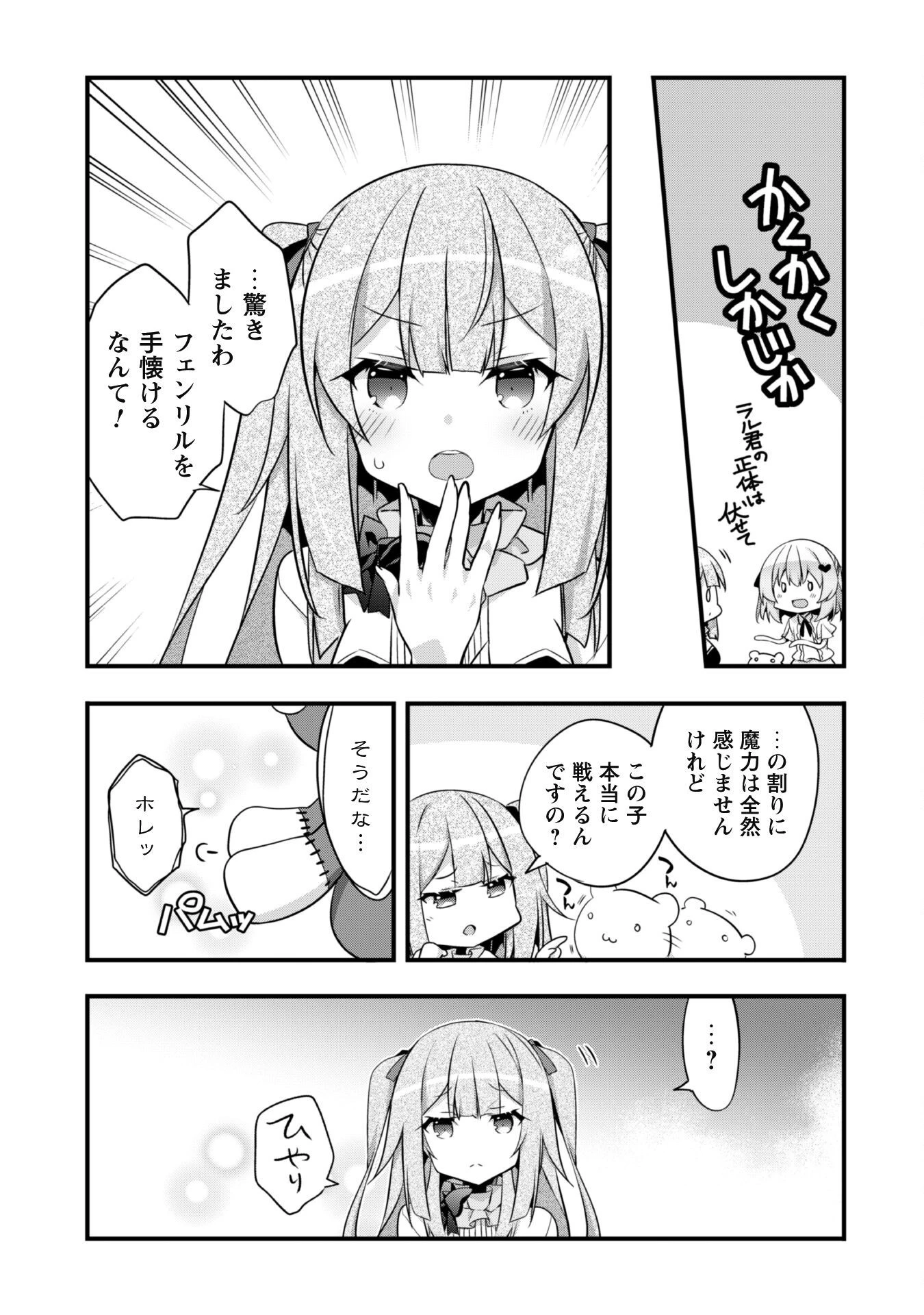 史上最強の大賢者、転生先がぬいぐるみでも最強でした 第9話 - 5