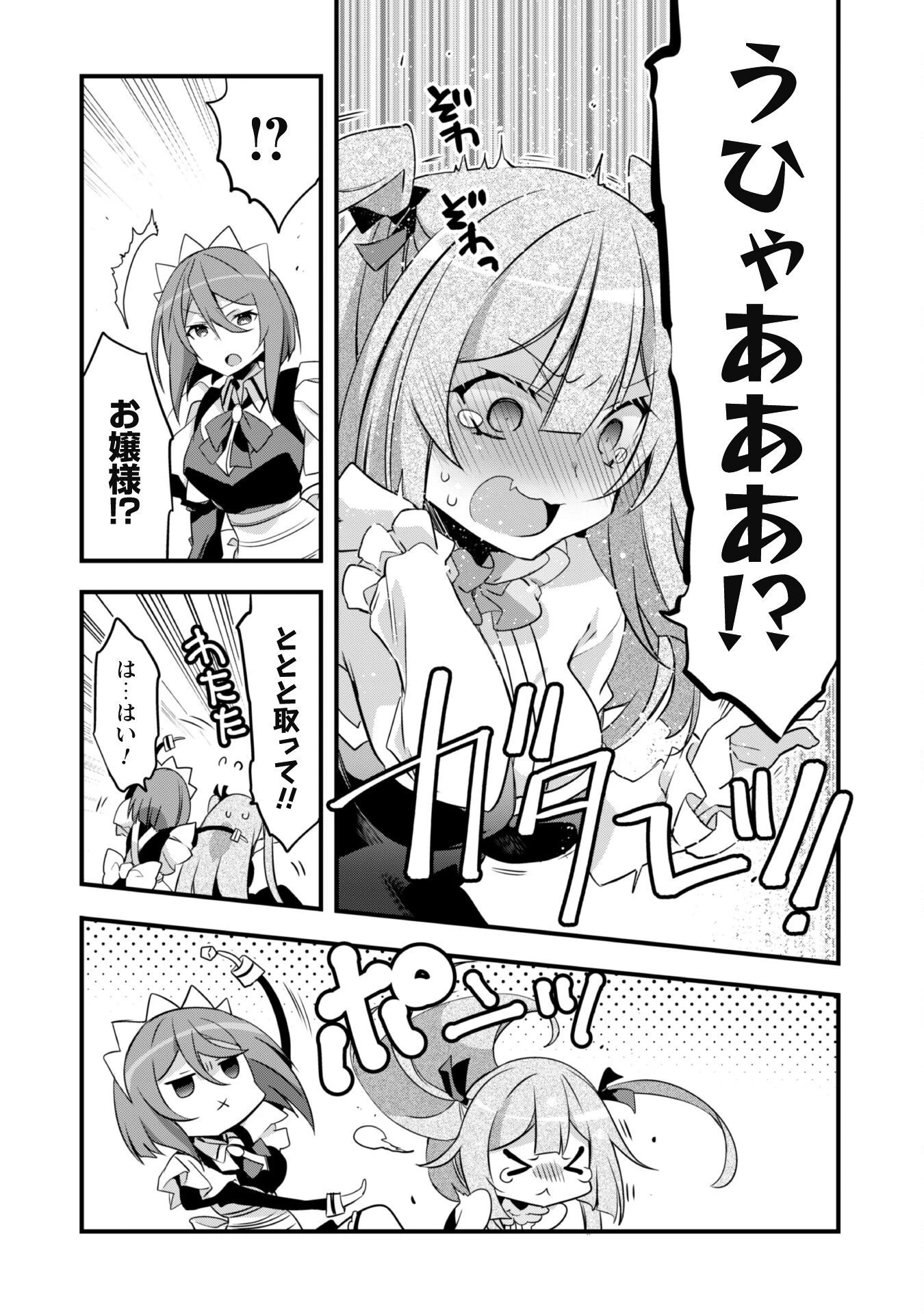 史上最強の大賢者、転生先がぬいぐるみでも最強でした 第9話 - 6