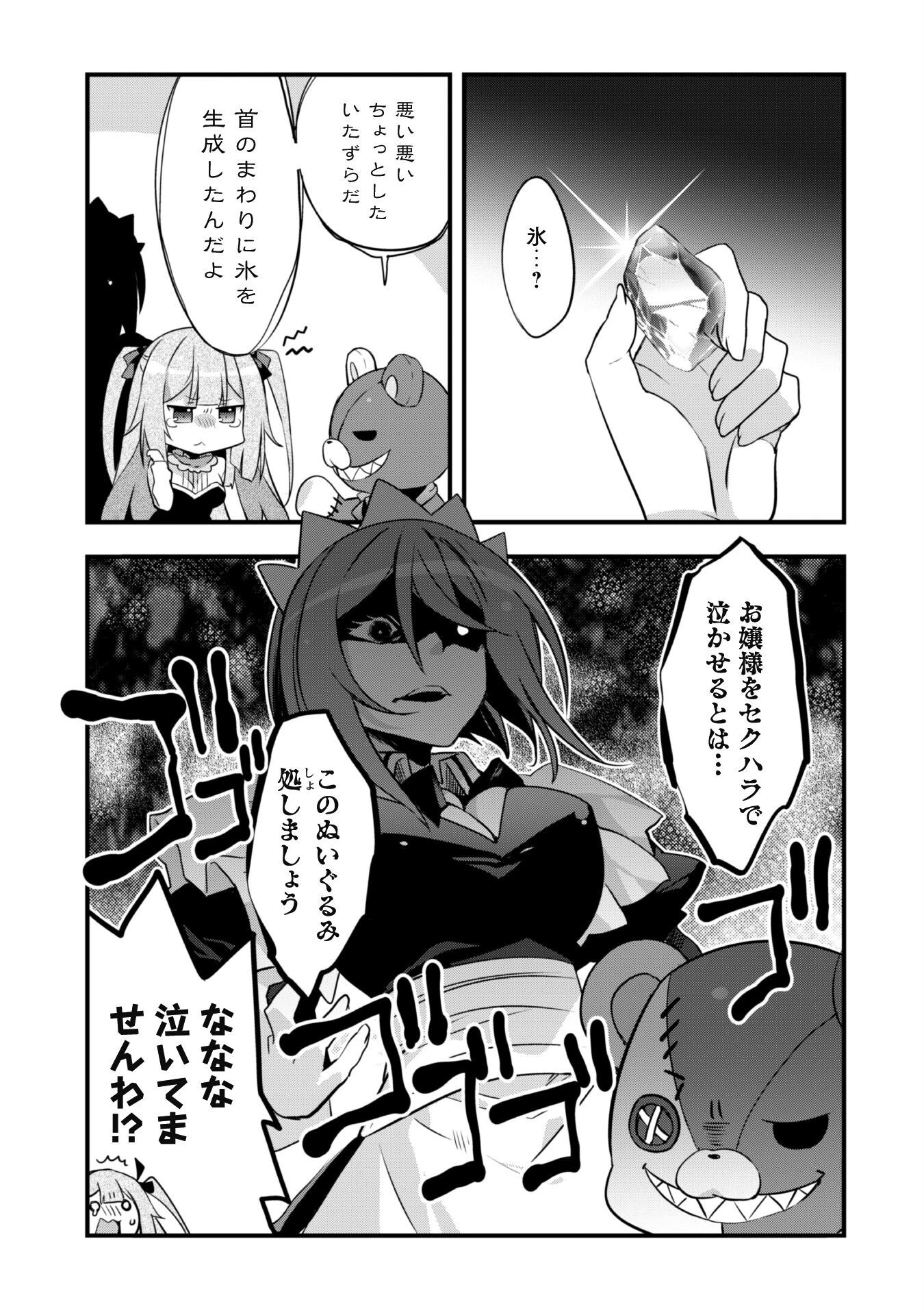 史上最強の大賢者、転生先がぬいぐるみでも最強でした 第9話 - 7