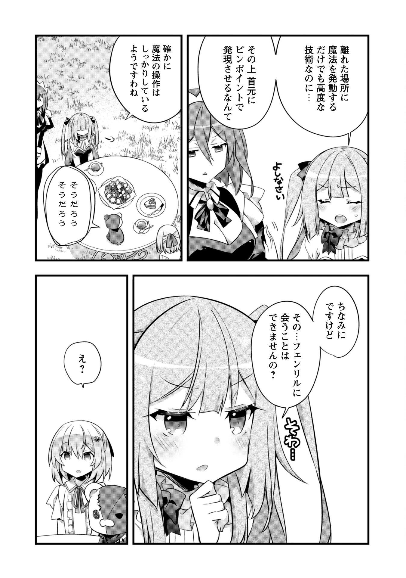 史上最強の大賢者、転生先がぬいぐるみでも最強でした 第9話 - 8