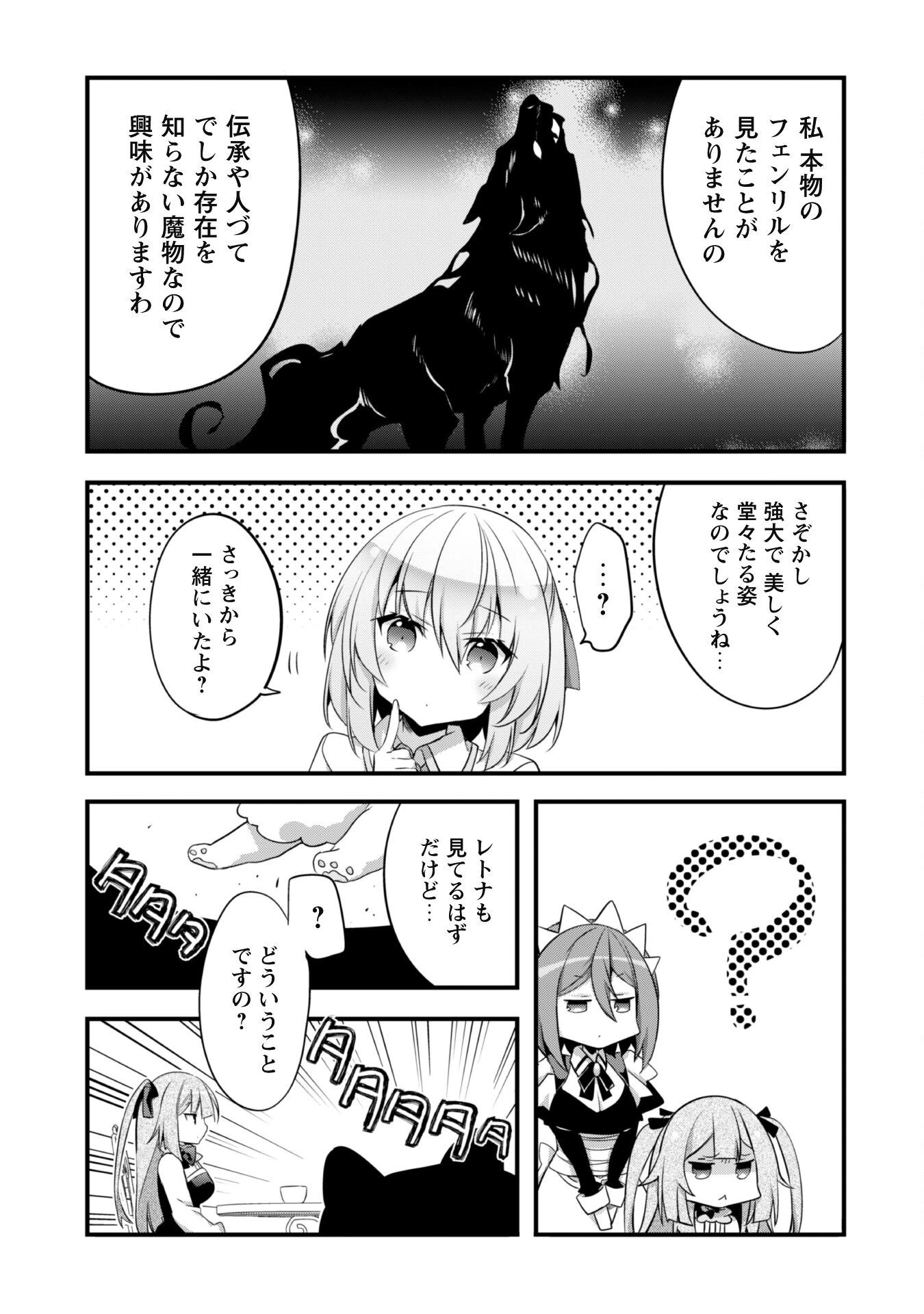 史上最強の大賢者、転生先がぬいぐるみでも最強でした 第9話 - 9