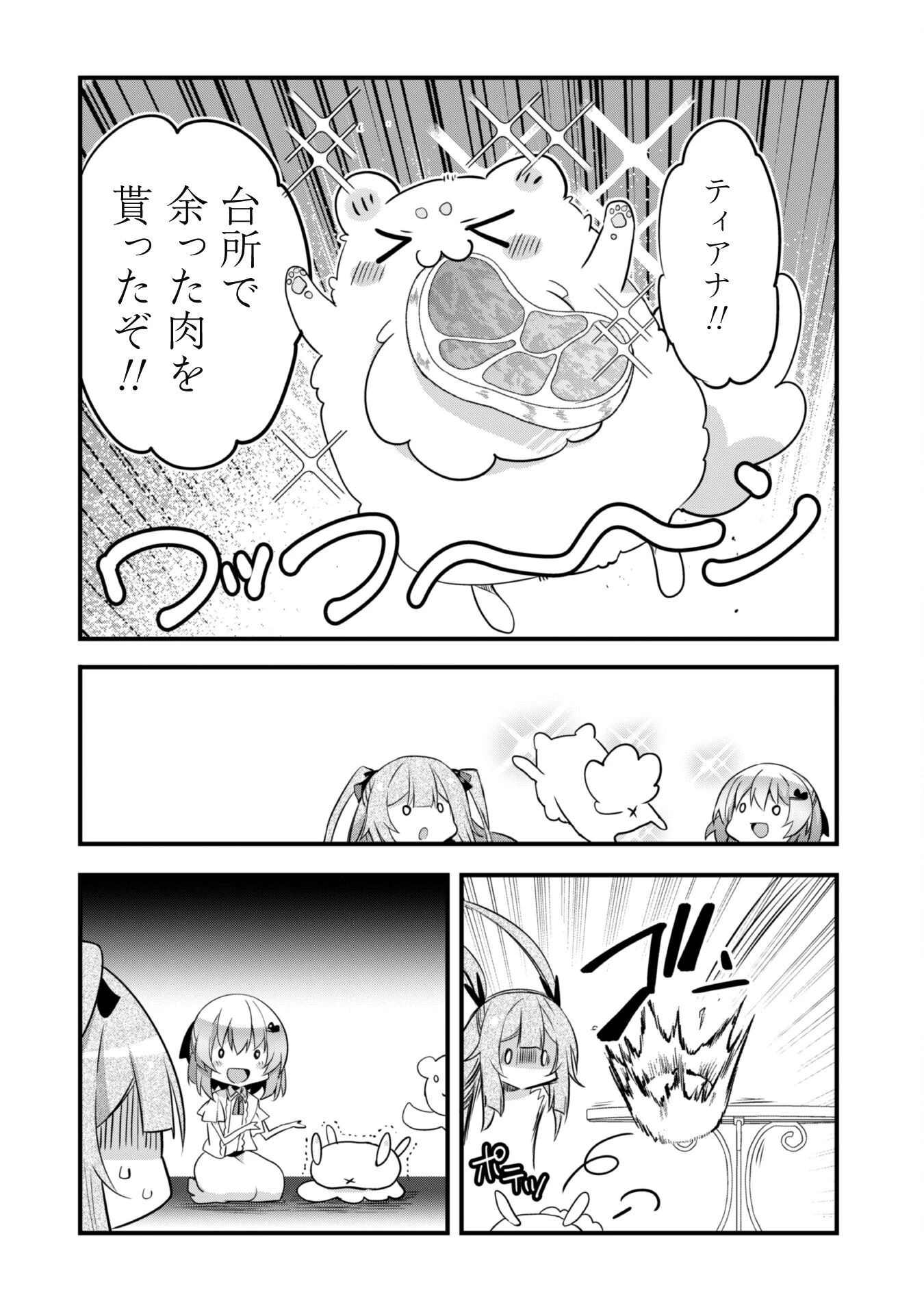 史上最強の大賢者、転生先がぬいぐるみでも最強でした 第9話 - 10