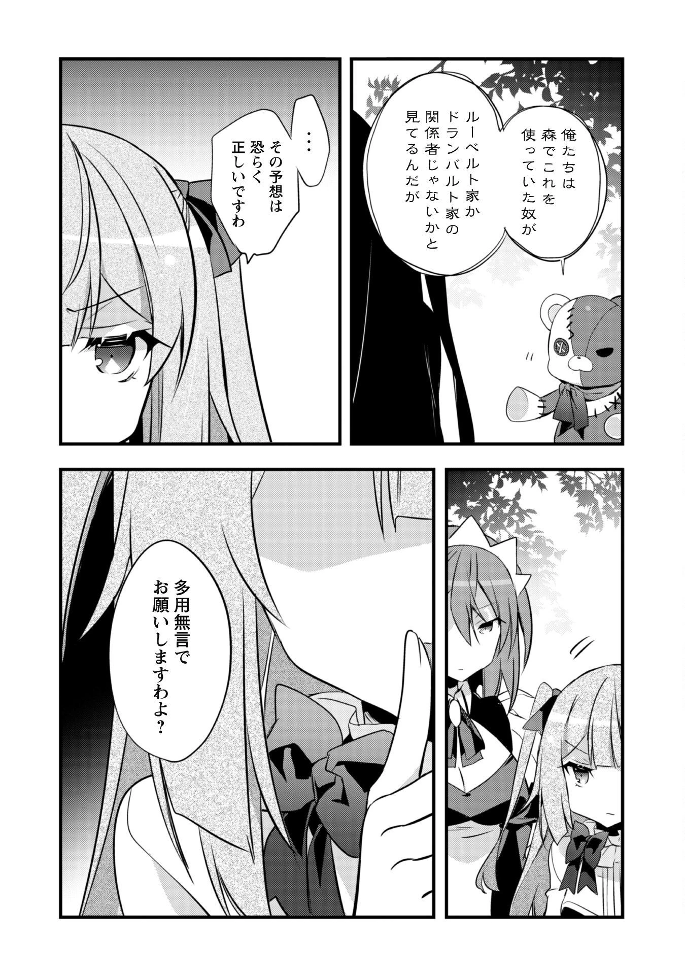 史上最強の大賢者、転生先がぬいぐるみでも最強でした 第9話 - 14