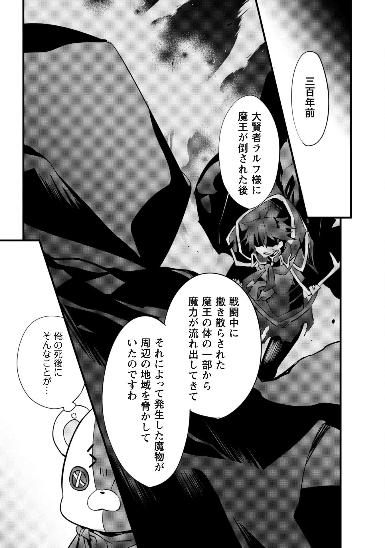 史上最強の大賢者、転生先がぬいぐるみでも最強でした 第9話 - 15