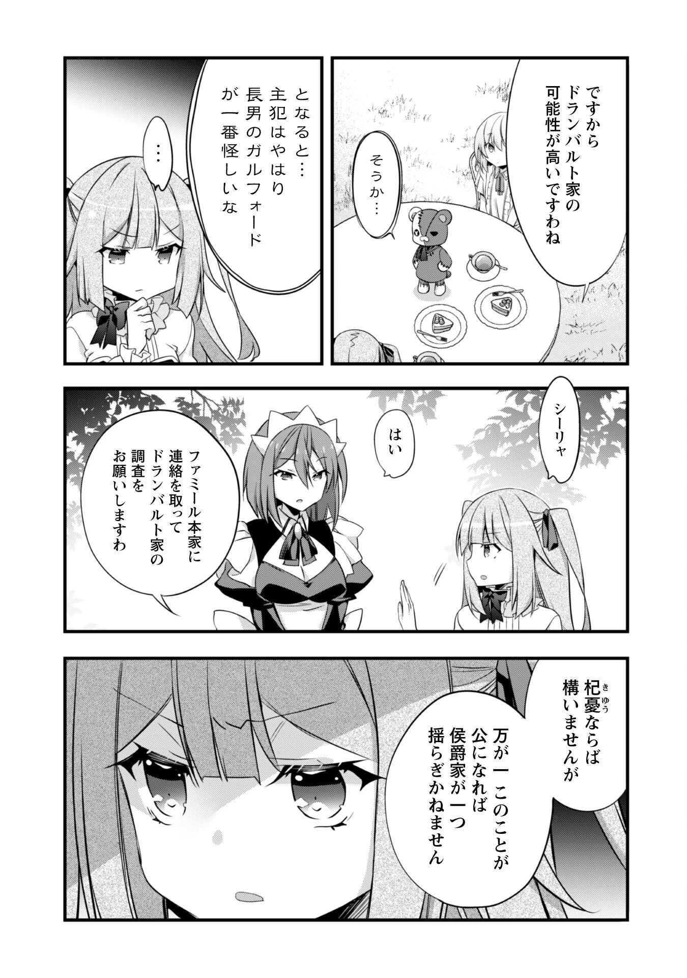 史上最強の大賢者、転生先がぬいぐるみでも最強でした 第9話 - 17