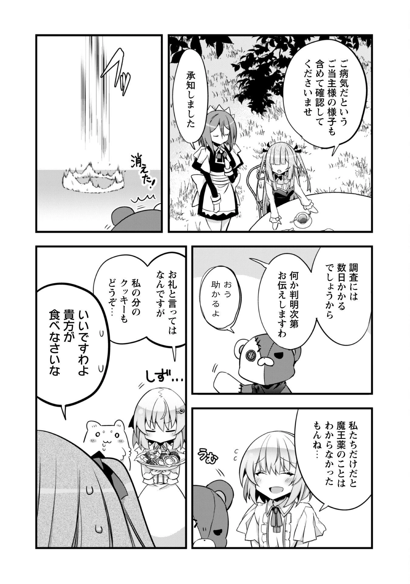 史上最強の大賢者、転生先がぬいぐるみでも最強でした 第9話 - 18