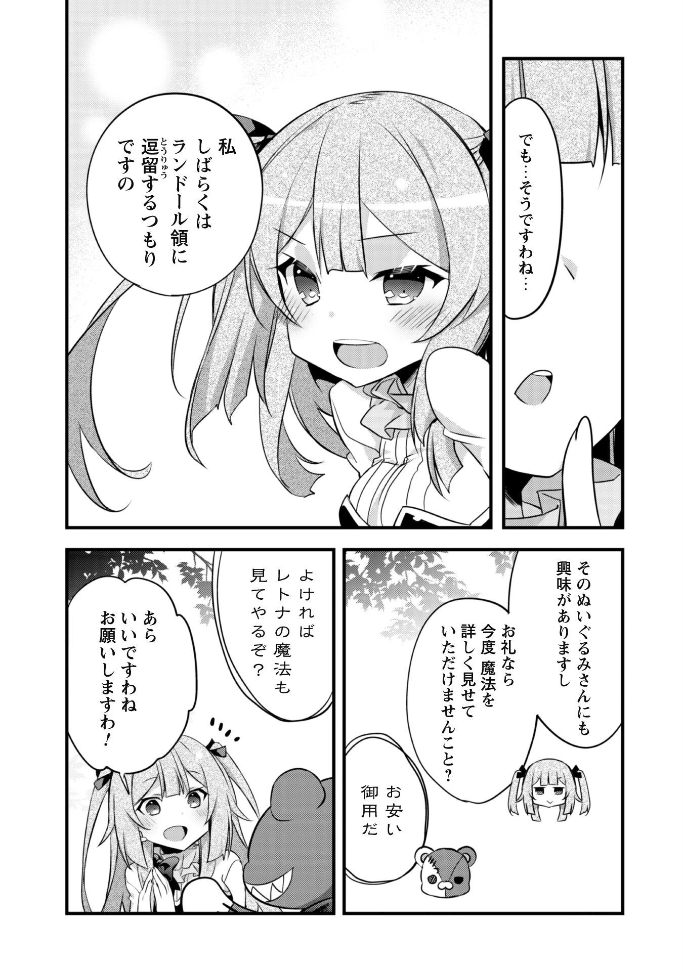 史上最強の大賢者、転生先がぬいぐるみでも最強でした 第9話 - 19