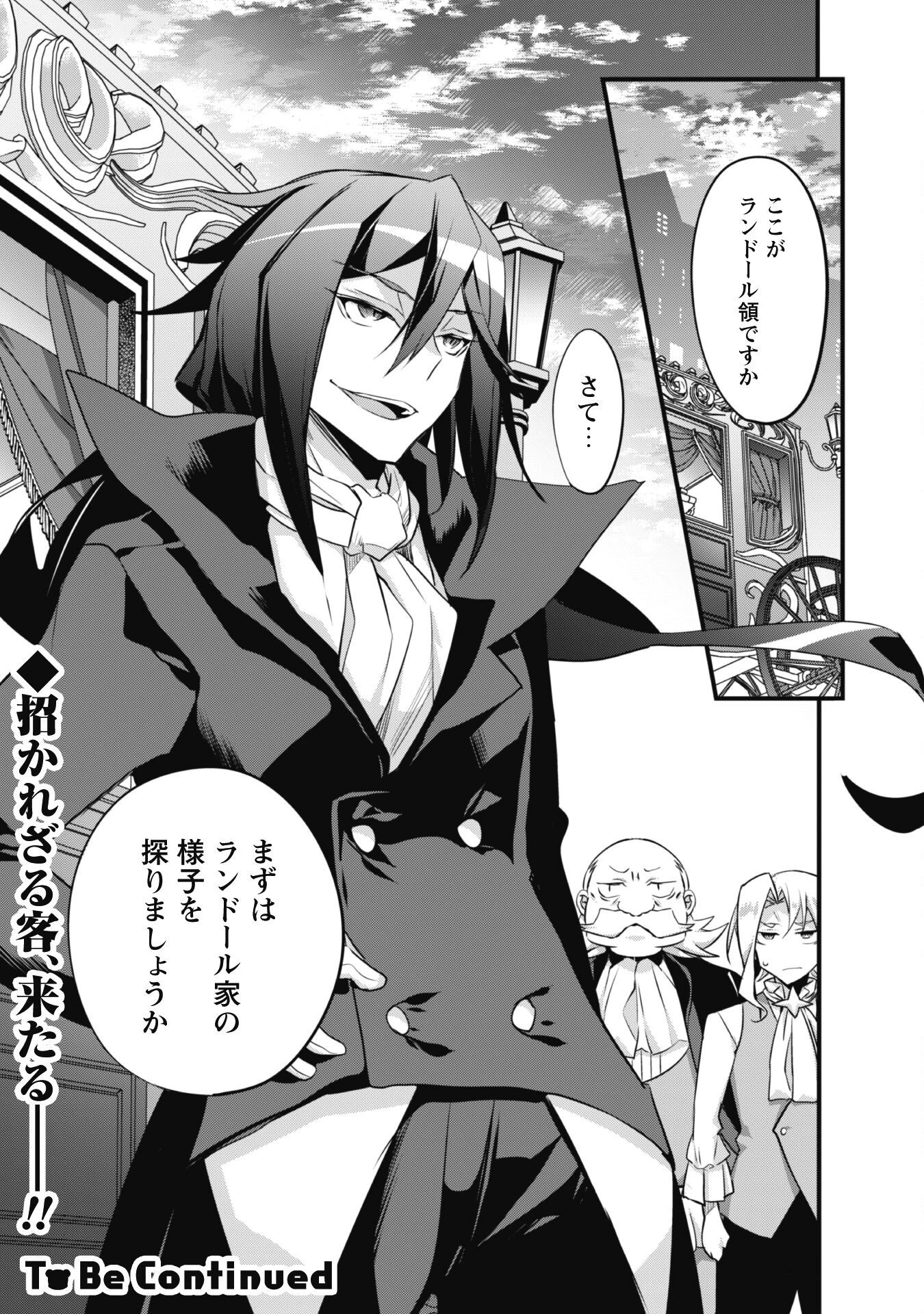 史上最強の大賢者、転生先がぬいぐるみでも最強でした 第9話 - 21