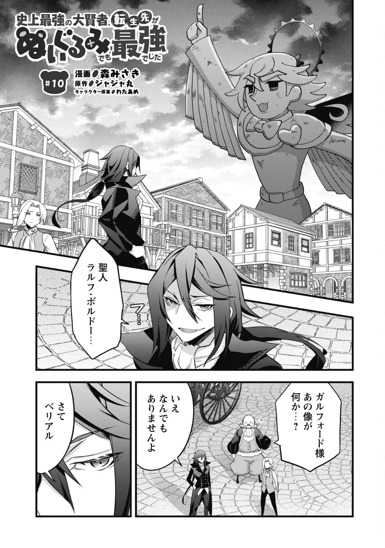 史上最強の大賢者、転生先がぬいぐるみでも最強でした 第10話 - 1