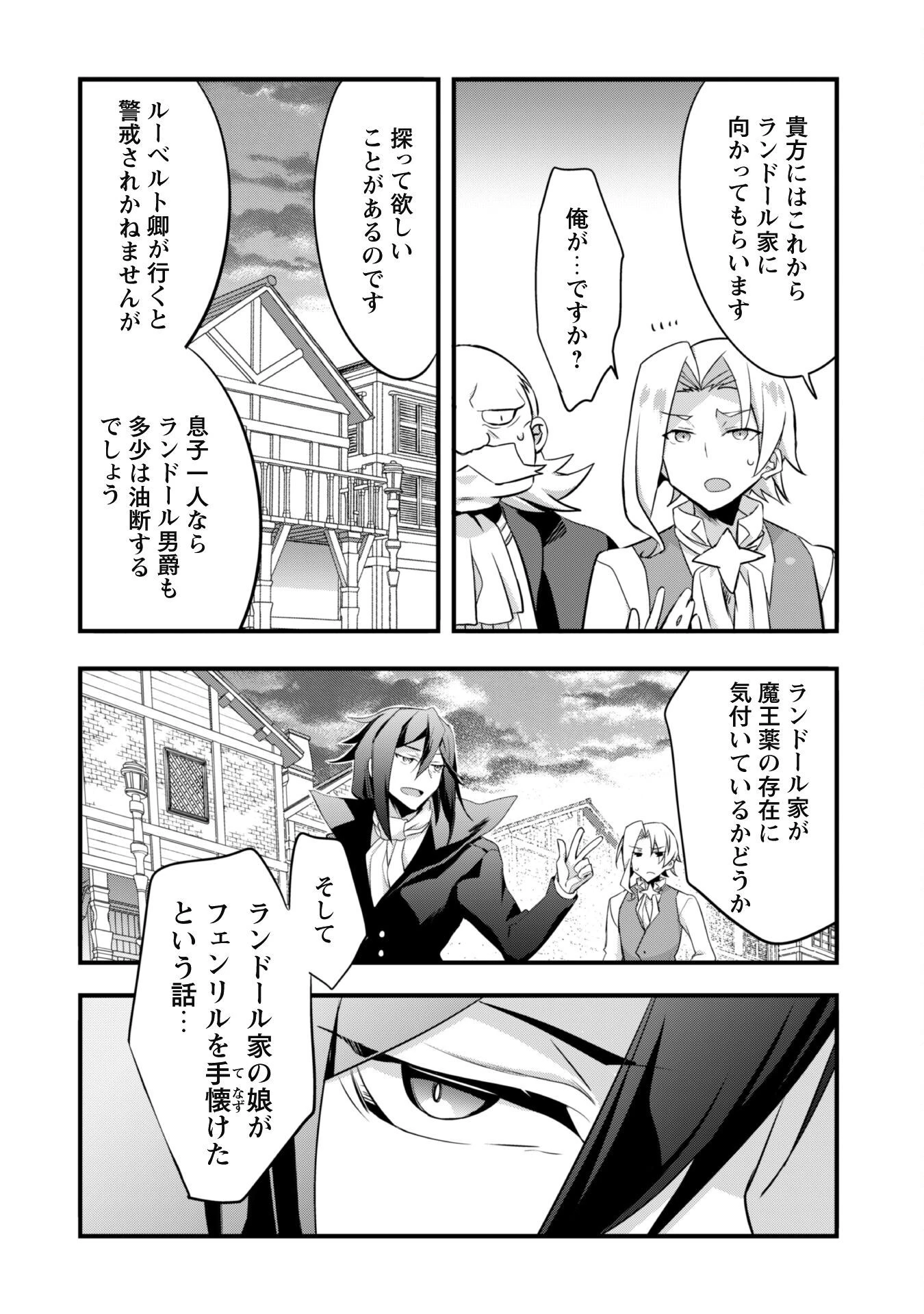 史上最強の大賢者、転生先がぬいぐるみでも最強でした 第10話 - 2