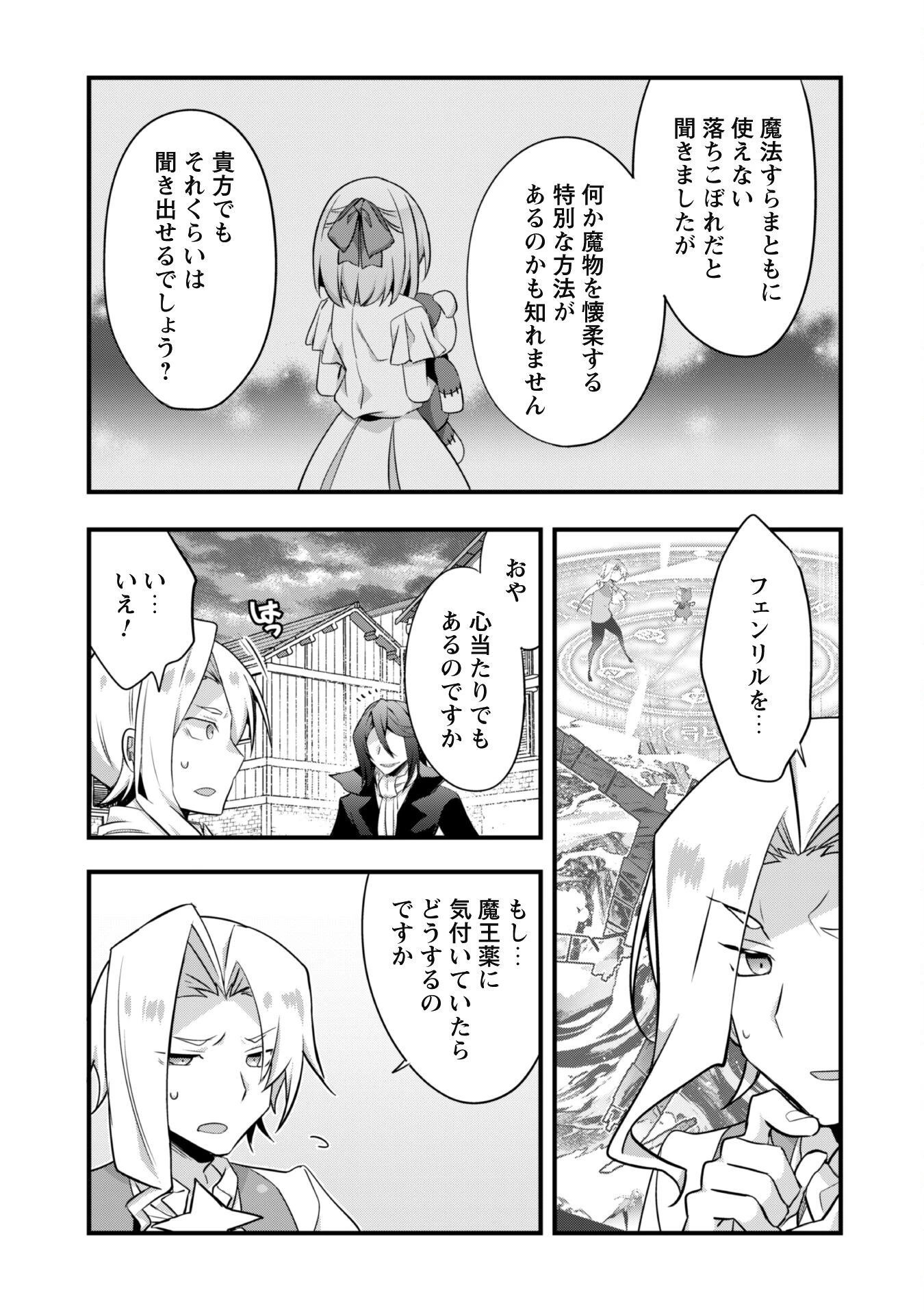 史上最強の大賢者、転生先がぬいぐるみでも最強でした 第10話 - 3