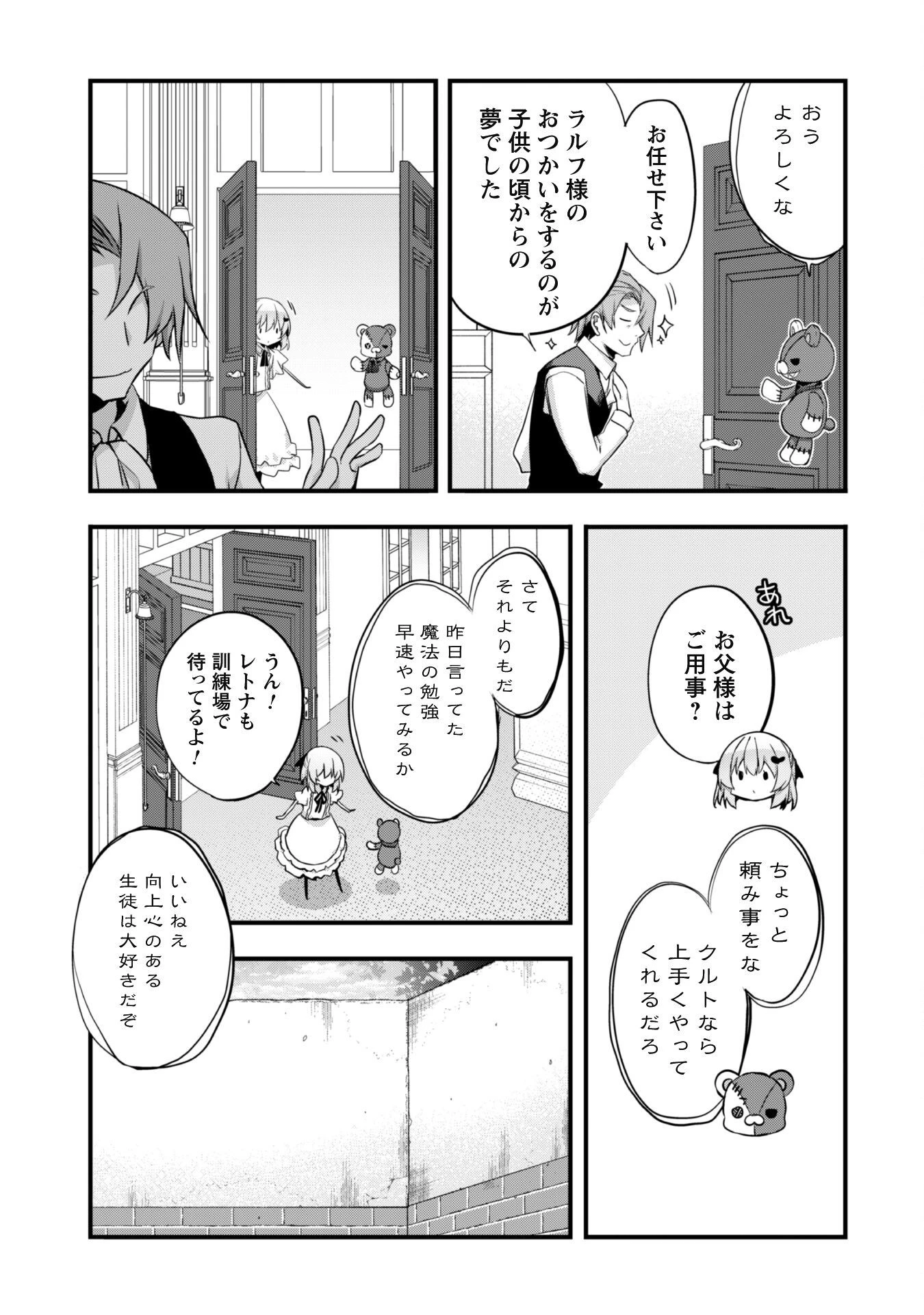 史上最強の大賢者、転生先がぬいぐるみでも最強でした 第10話 - 5