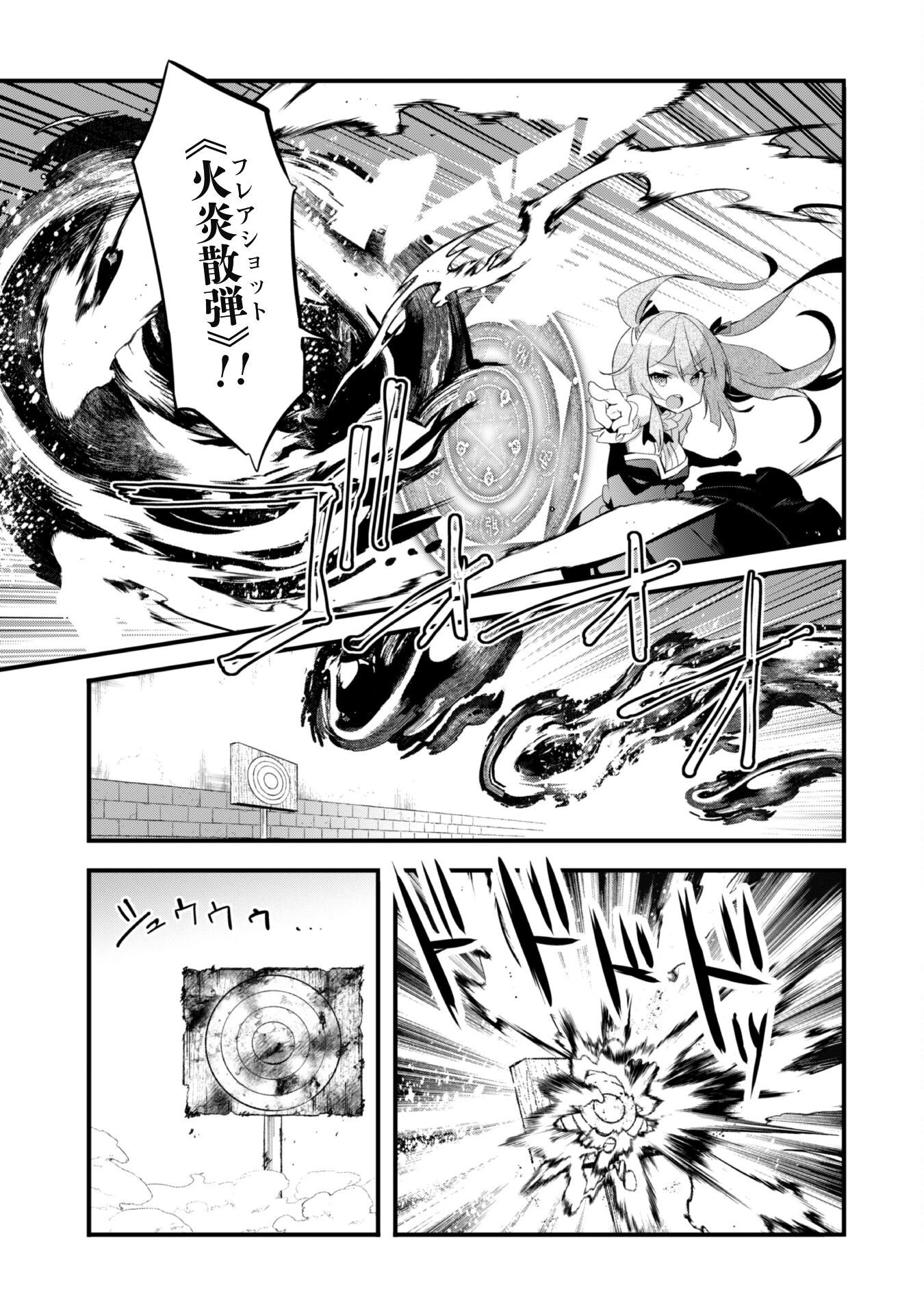 史上最強の大賢者、転生先がぬいぐるみでも最強でした 第10話 - 7