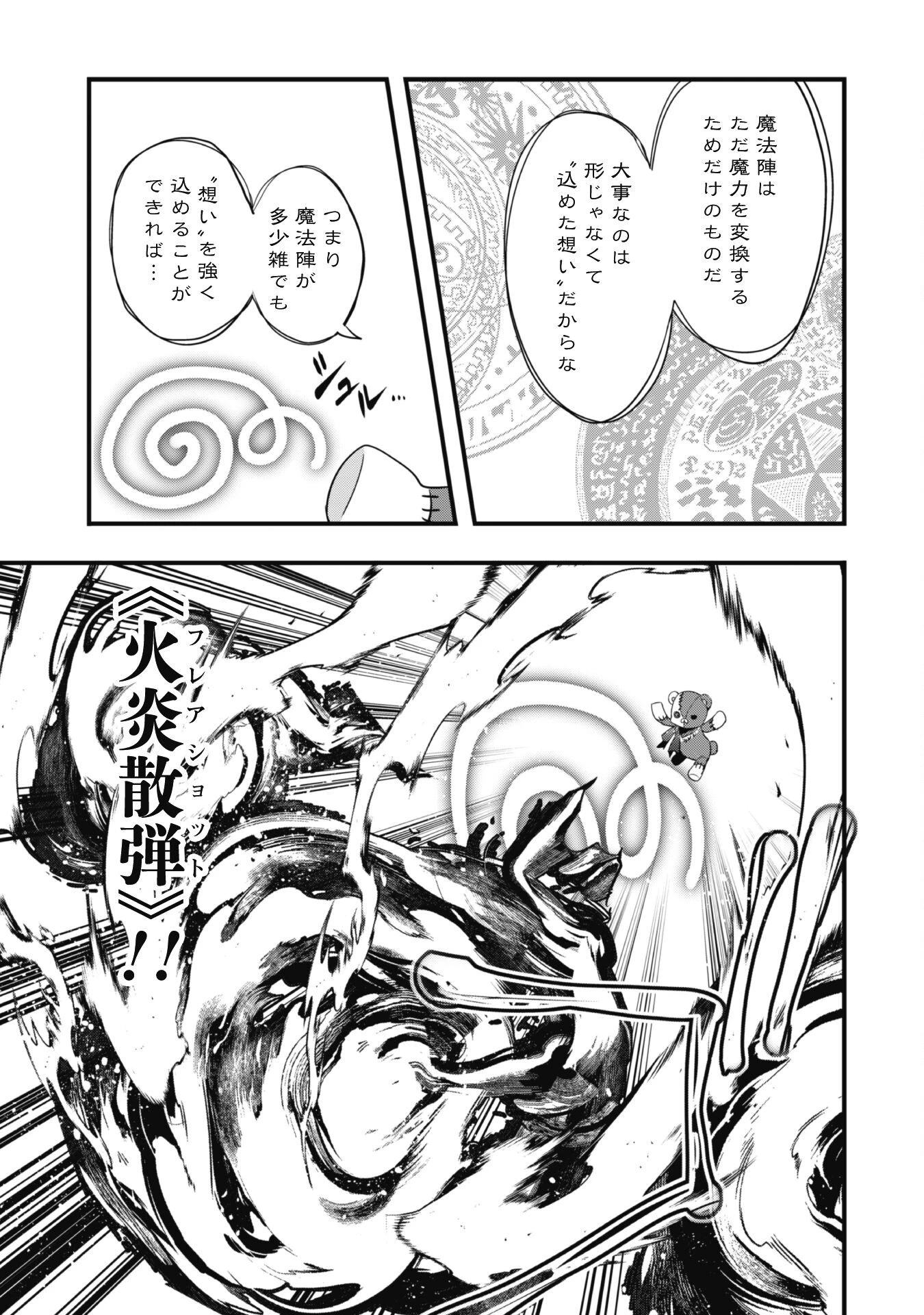 史上最強の大賢者、転生先がぬいぐるみでも最強でした 第10話 - 9