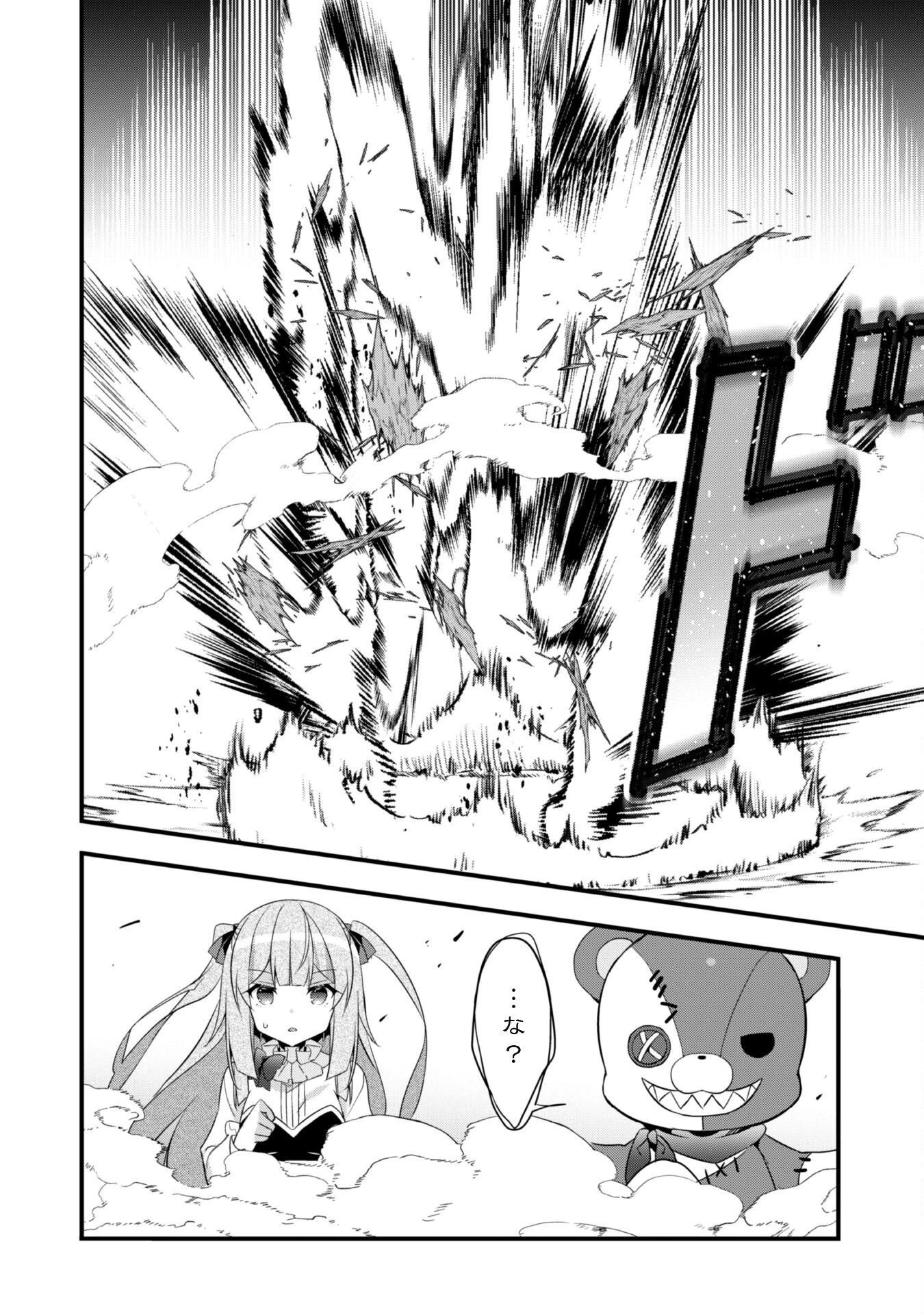 史上最強の大賢者、転生先がぬいぐるみでも最強でした 第10話 - 10