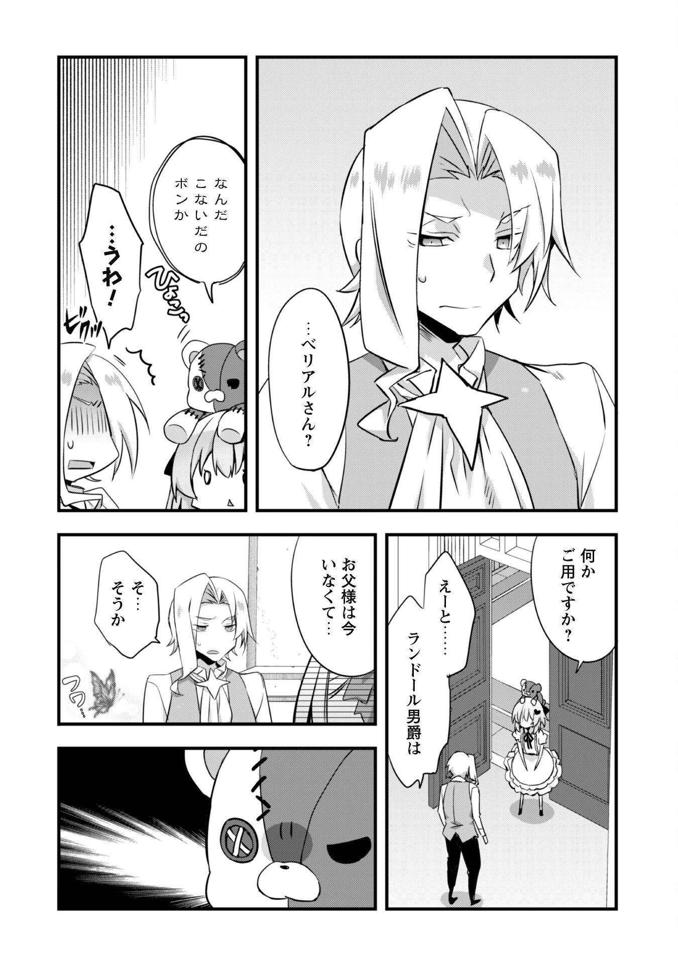 史上最強の大賢者、転生先がぬいぐるみでも最強でした 第10話 - 12