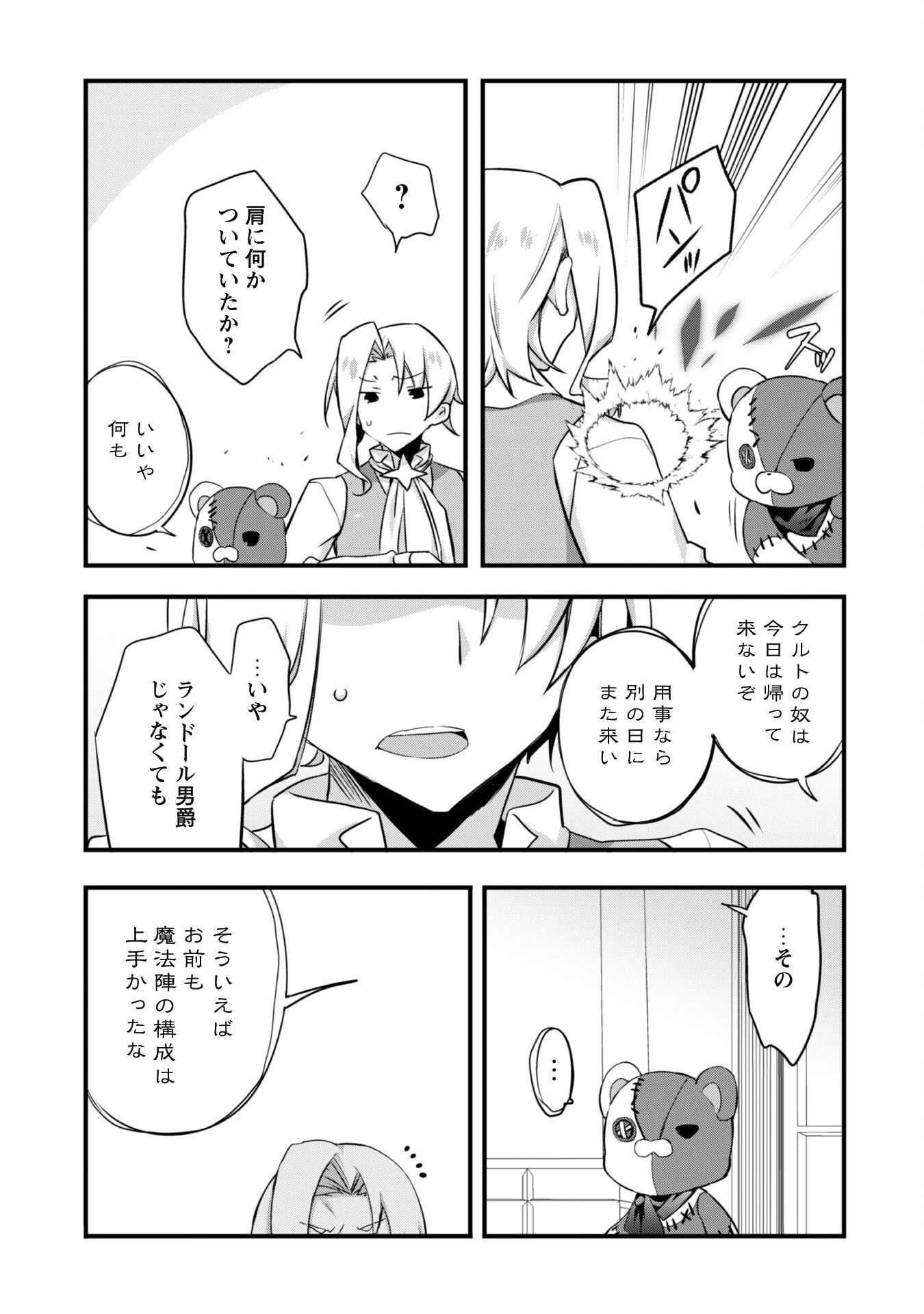 史上最強の大賢者、転生先がぬいぐるみでも最強でした 第10話 - 13