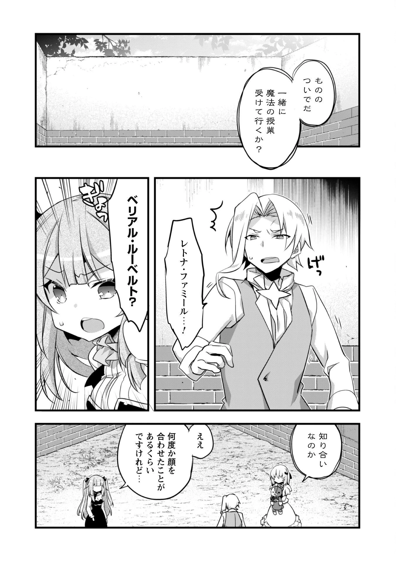 史上最強の大賢者、転生先がぬいぐるみでも最強でした 第10話 - 14