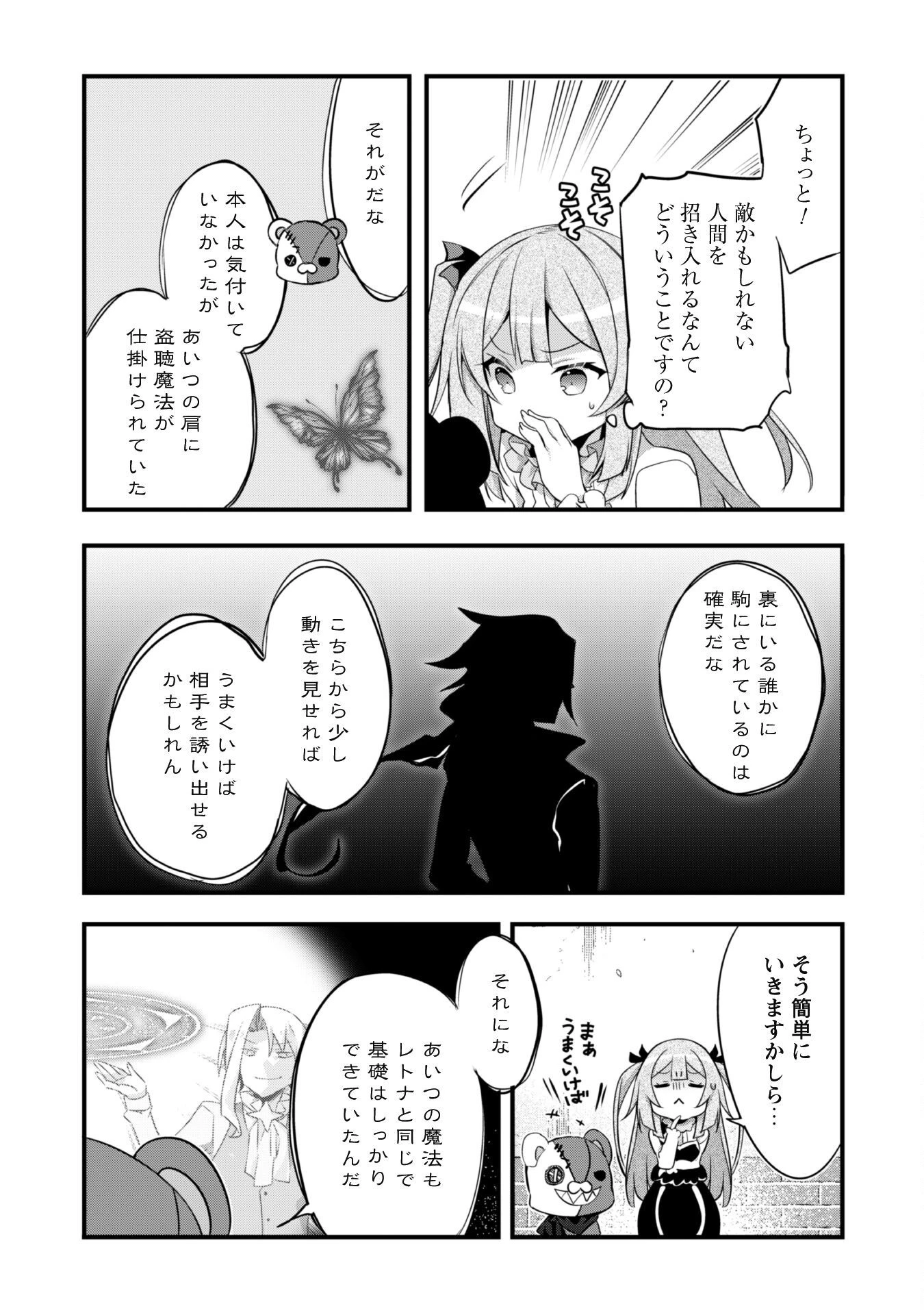 史上最強の大賢者、転生先がぬいぐるみでも最強でした 第10話 - 15