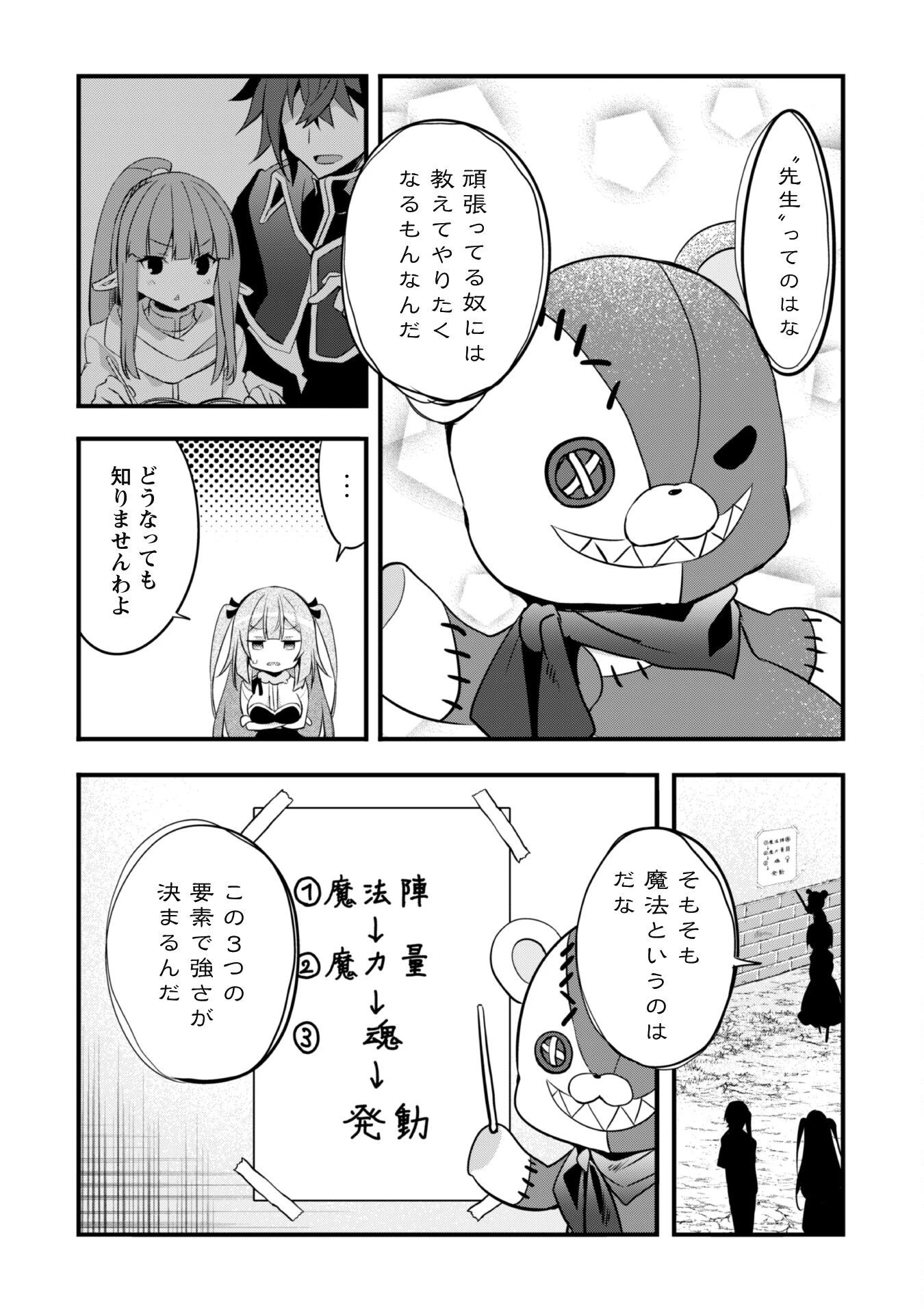 史上最強の大賢者、転生先がぬいぐるみでも最強でした 第10話 - 16