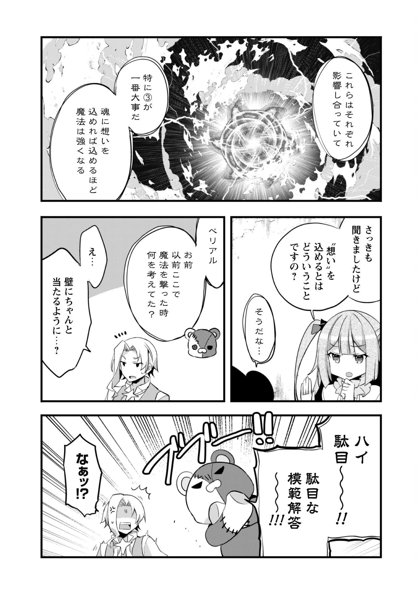 史上最強の大賢者、転生先がぬいぐるみでも最強でした 第10話 - 17