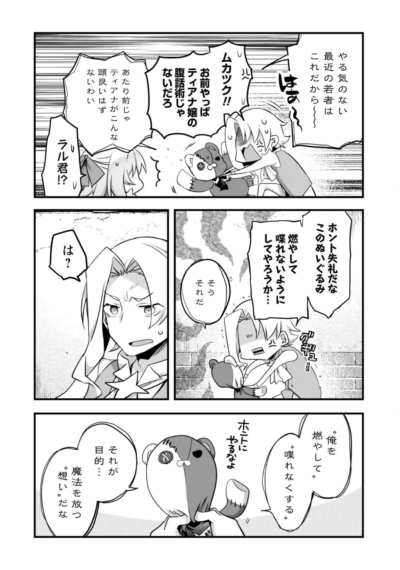 史上最強の大賢者、転生先がぬいぐるみでも最強でした 第10話 - 18