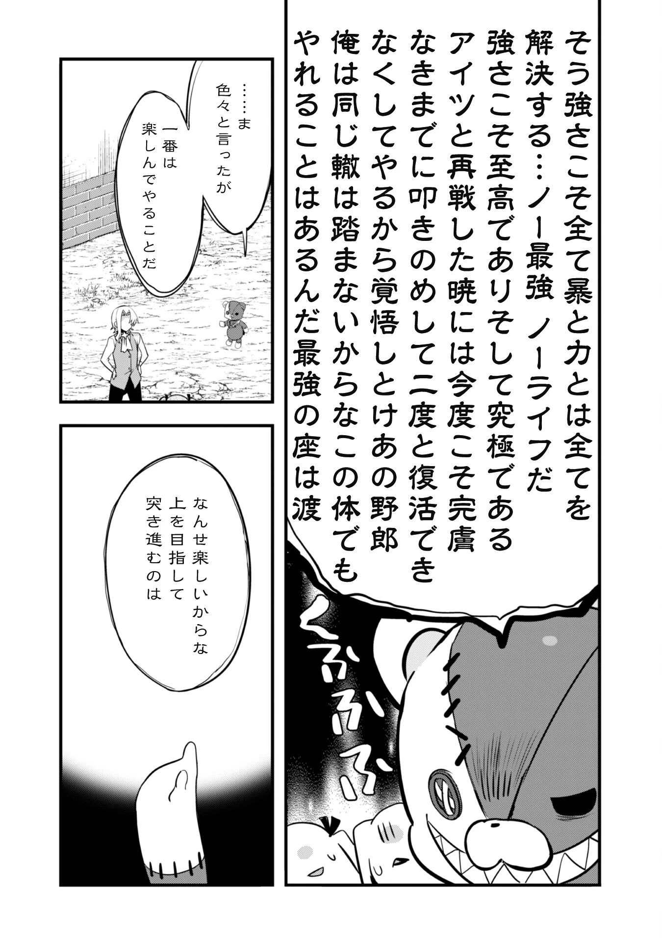 史上最強の大賢者、転生先がぬいぐるみでも最強でした 第10話 - 22