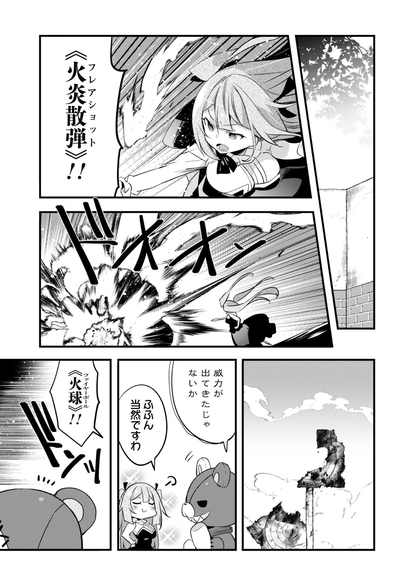 史上最強の大賢者、転生先がぬいぐるみでも最強でした 第10話 - 23