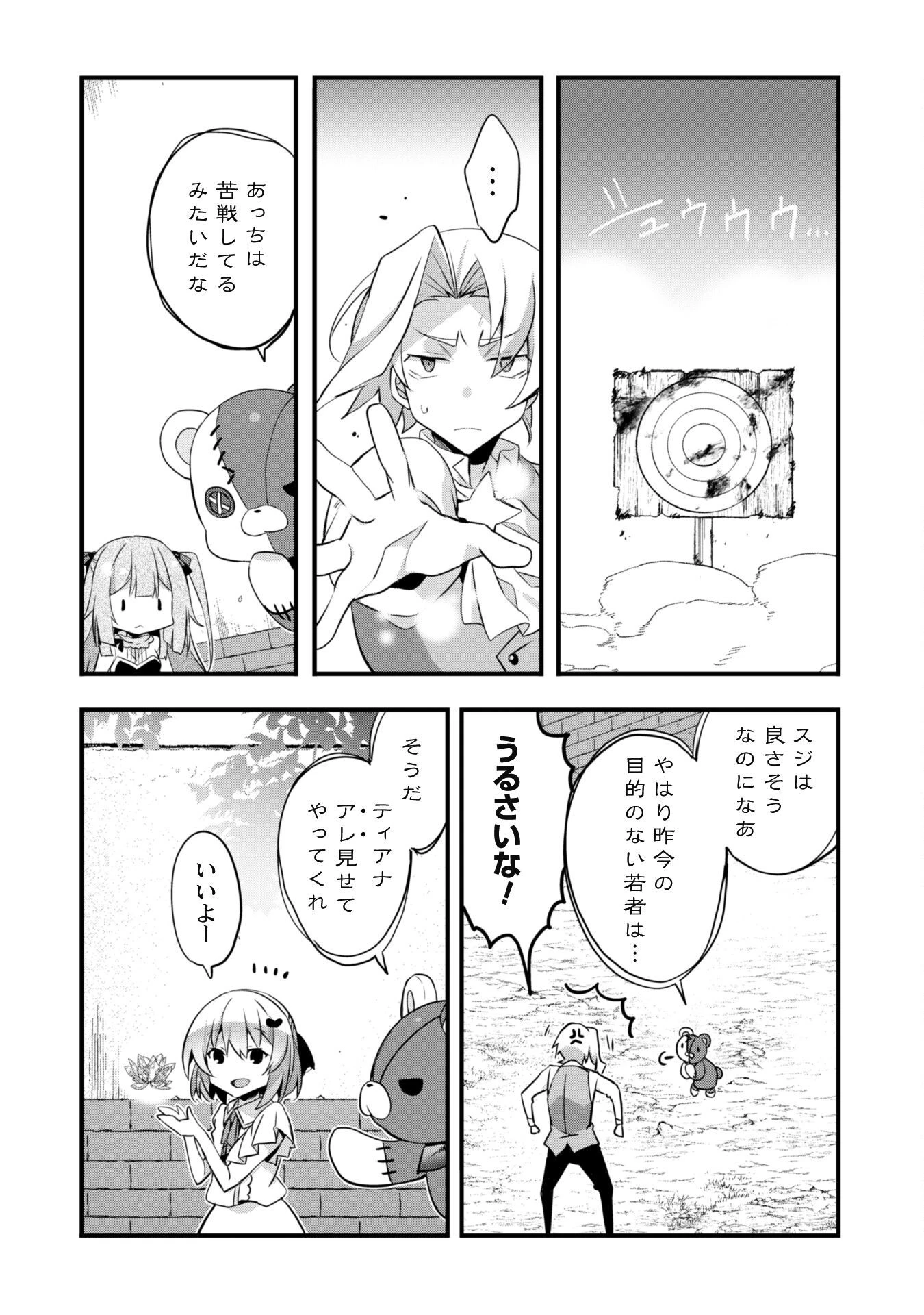 史上最強の大賢者、転生先がぬいぐるみでも最強でした 第10話 - 24