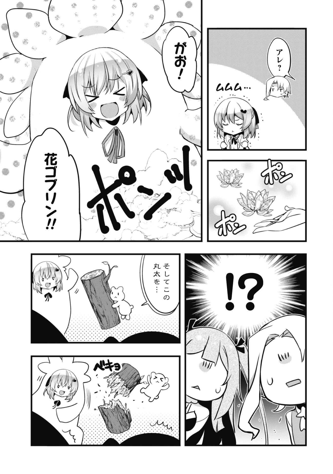 史上最強の大賢者、転生先がぬいぐるみでも最強でした 第10話 - 25