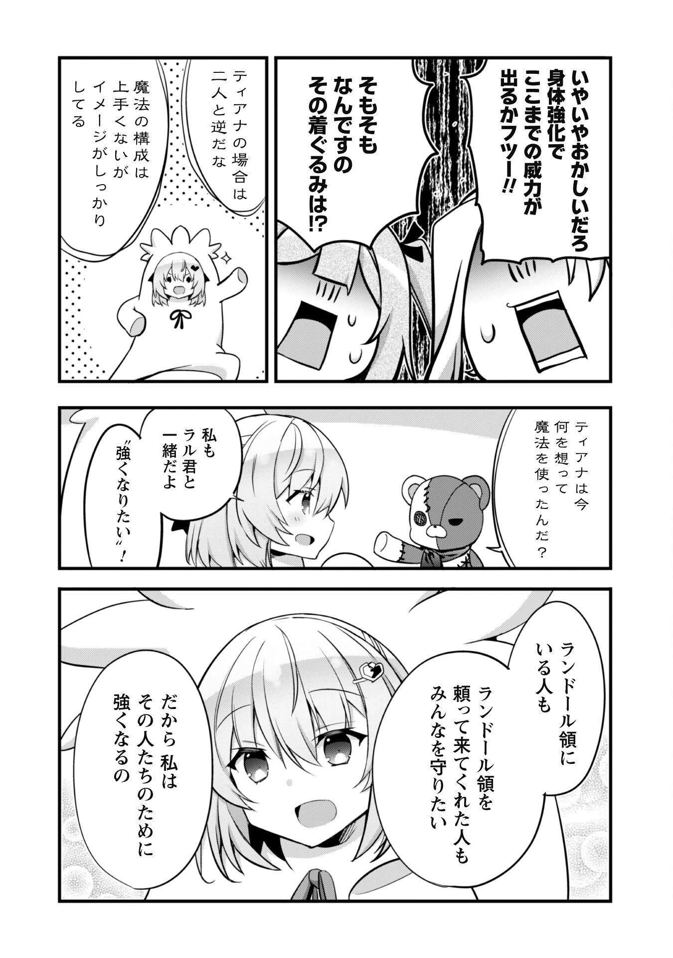 史上最強の大賢者、転生先がぬいぐるみでも最強でした 第10話 - 26