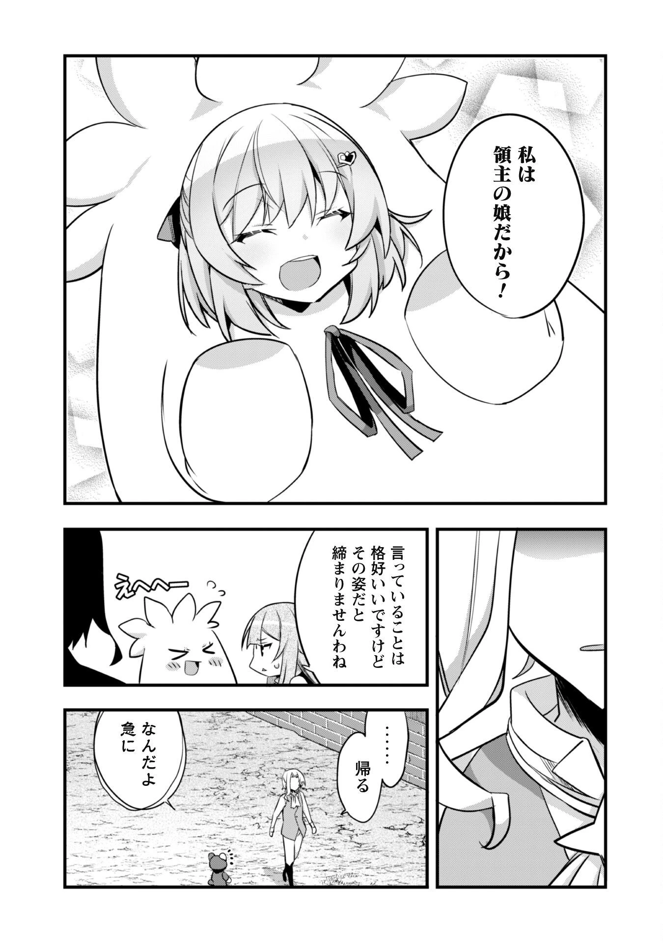 史上最強の大賢者、転生先がぬいぐるみでも最強でした 第10話 - 27