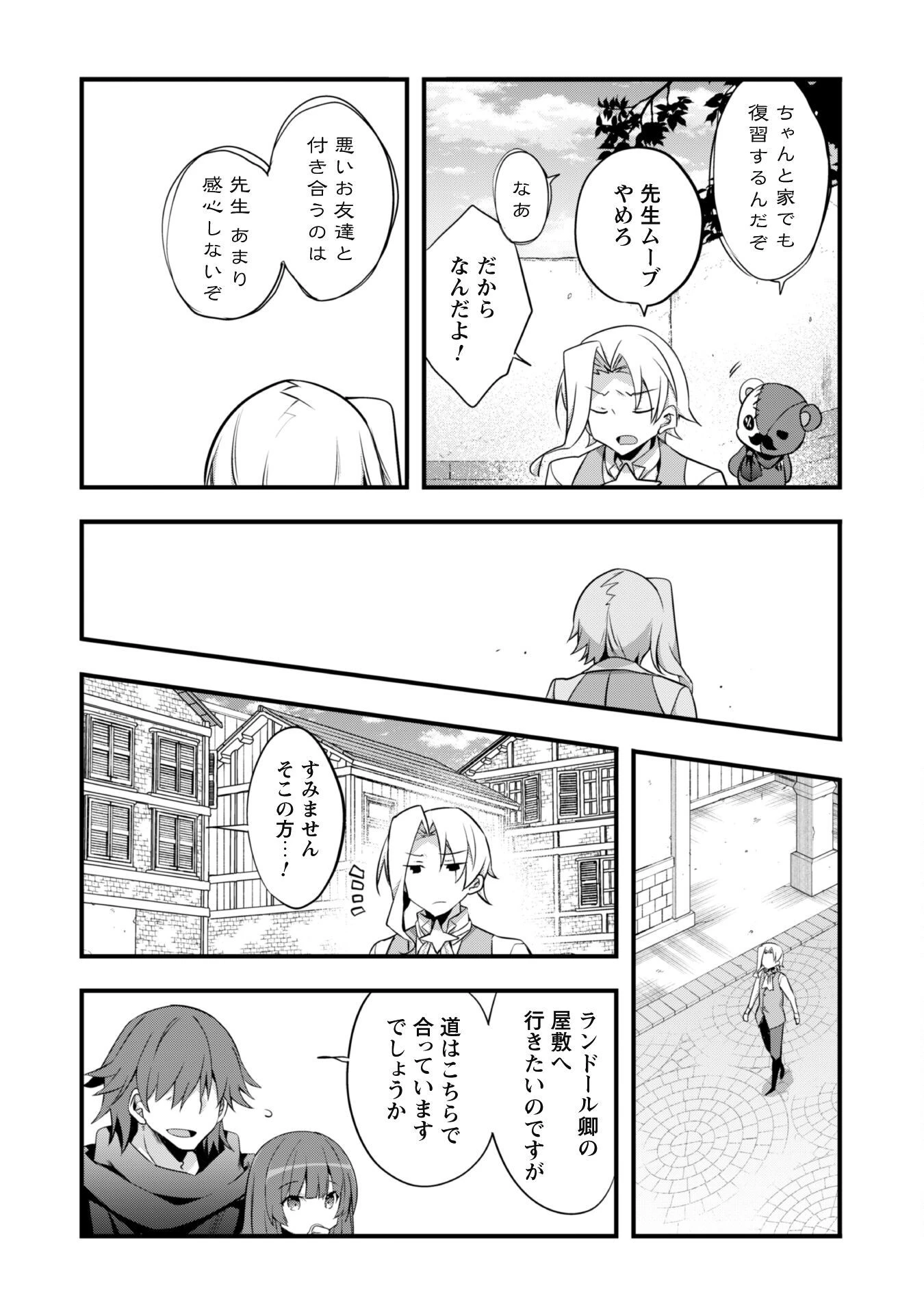 史上最強の大賢者、転生先がぬいぐるみでも最強でした 第10話 - 28