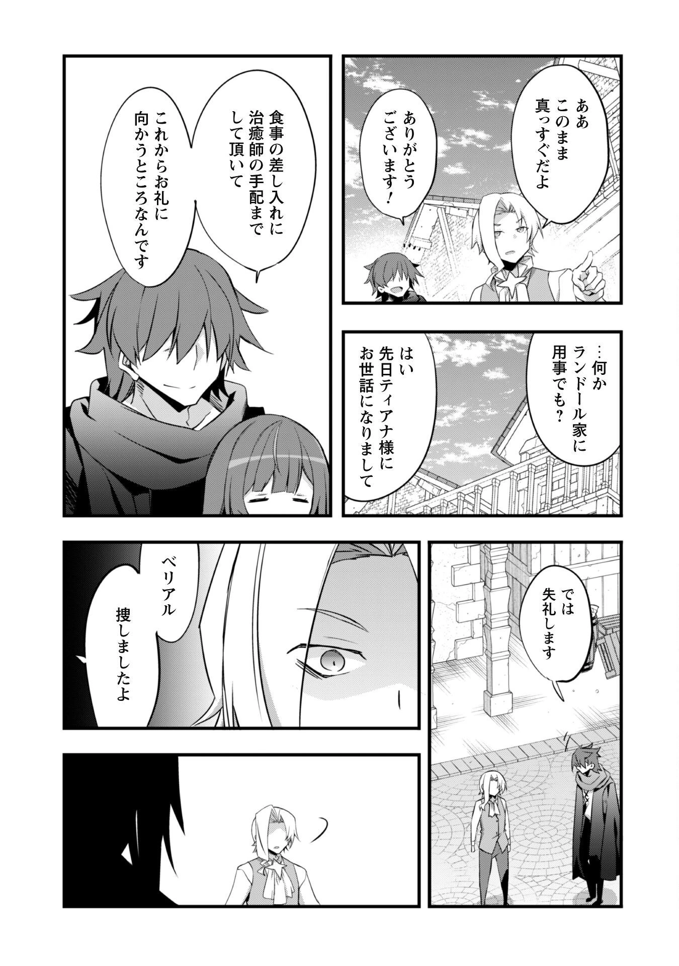 史上最強の大賢者、転生先がぬいぐるみでも最強でした 第10話 - 29