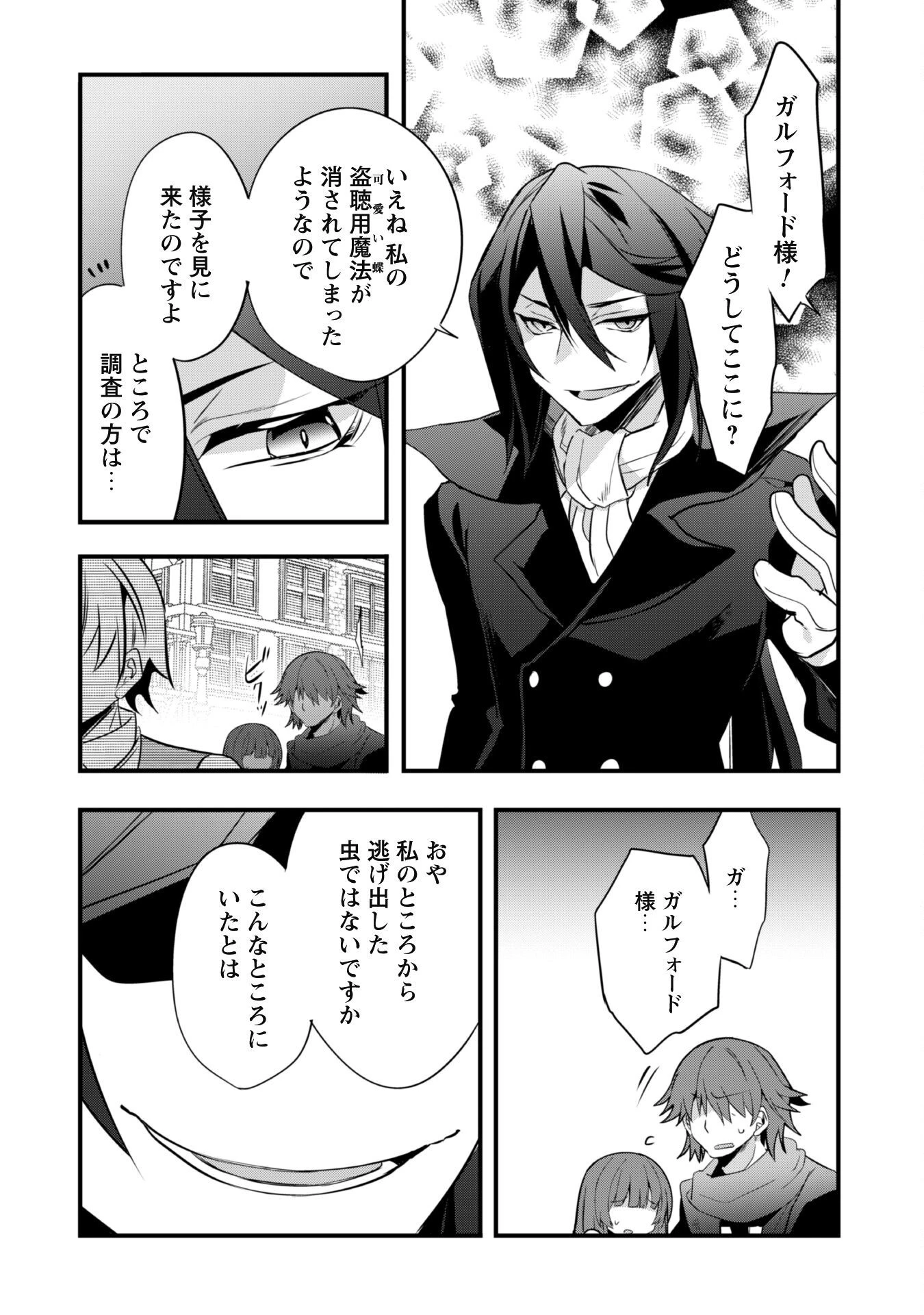 史上最強の大賢者、転生先がぬいぐるみでも最強でした 第10話 - 30