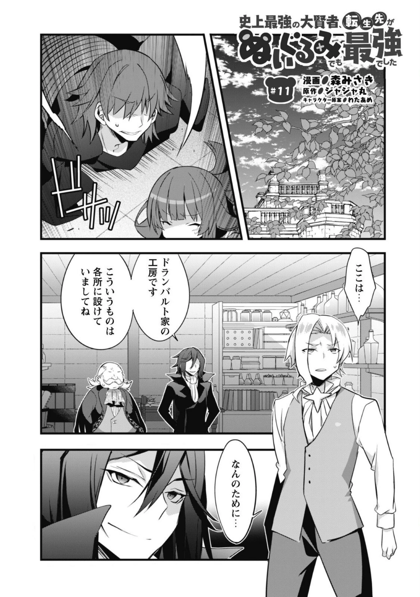 史上最強の大賢者、転生先がぬいぐるみでも最強でした 第11話 - 1