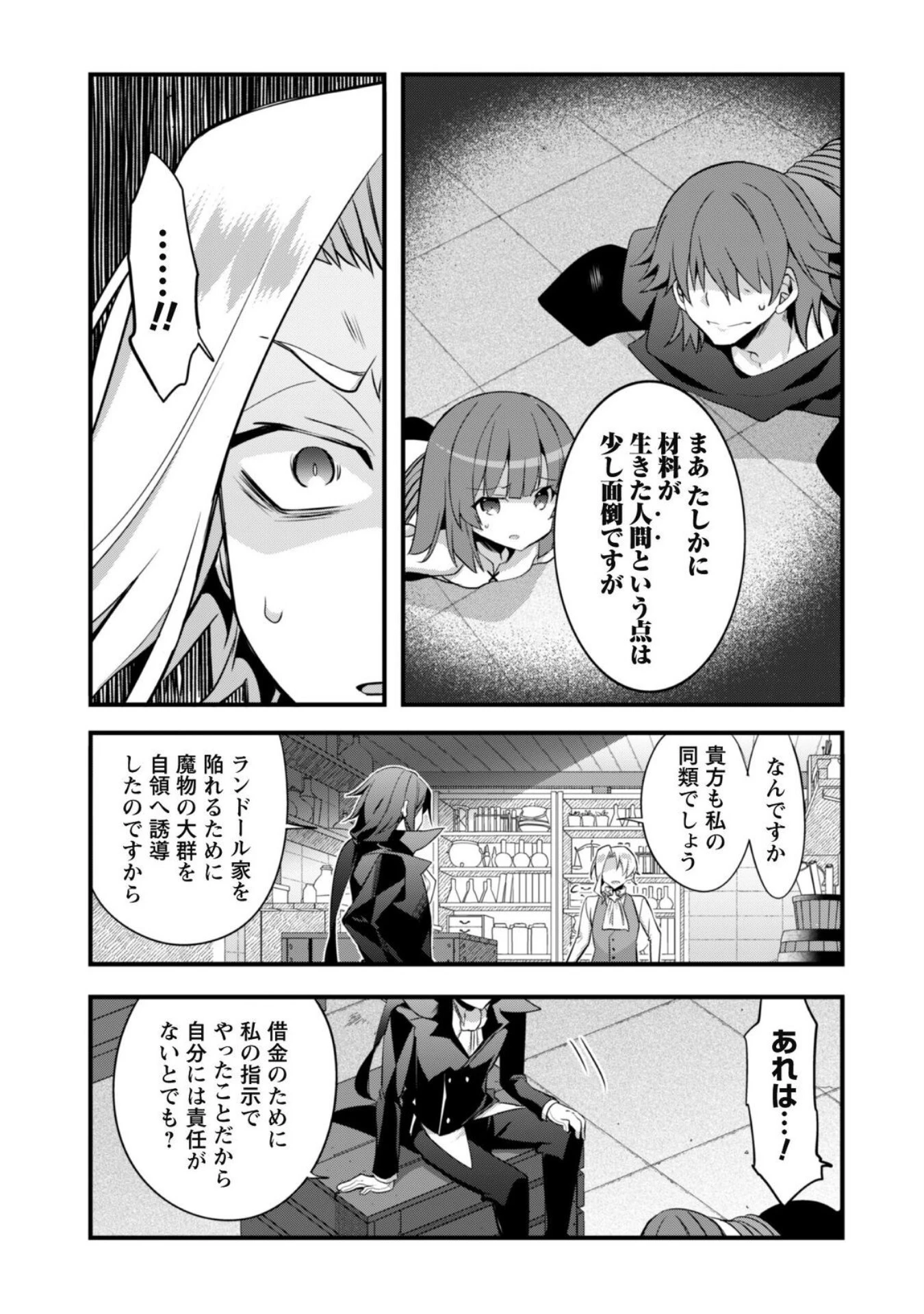 史上最強の大賢者、転生先がぬいぐるみでも最強でした 第11話 - 3