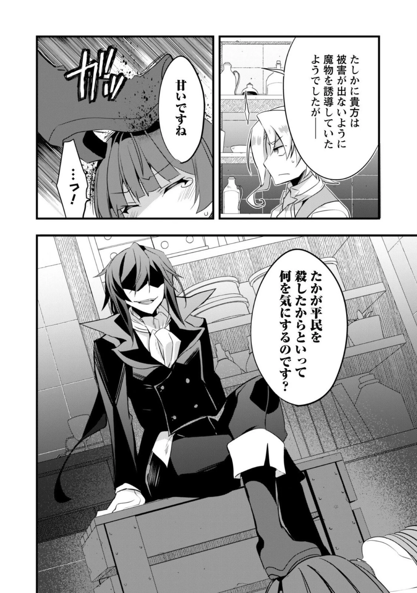 史上最強の大賢者、転生先がぬいぐるみでも最強でした 第11話 - 4