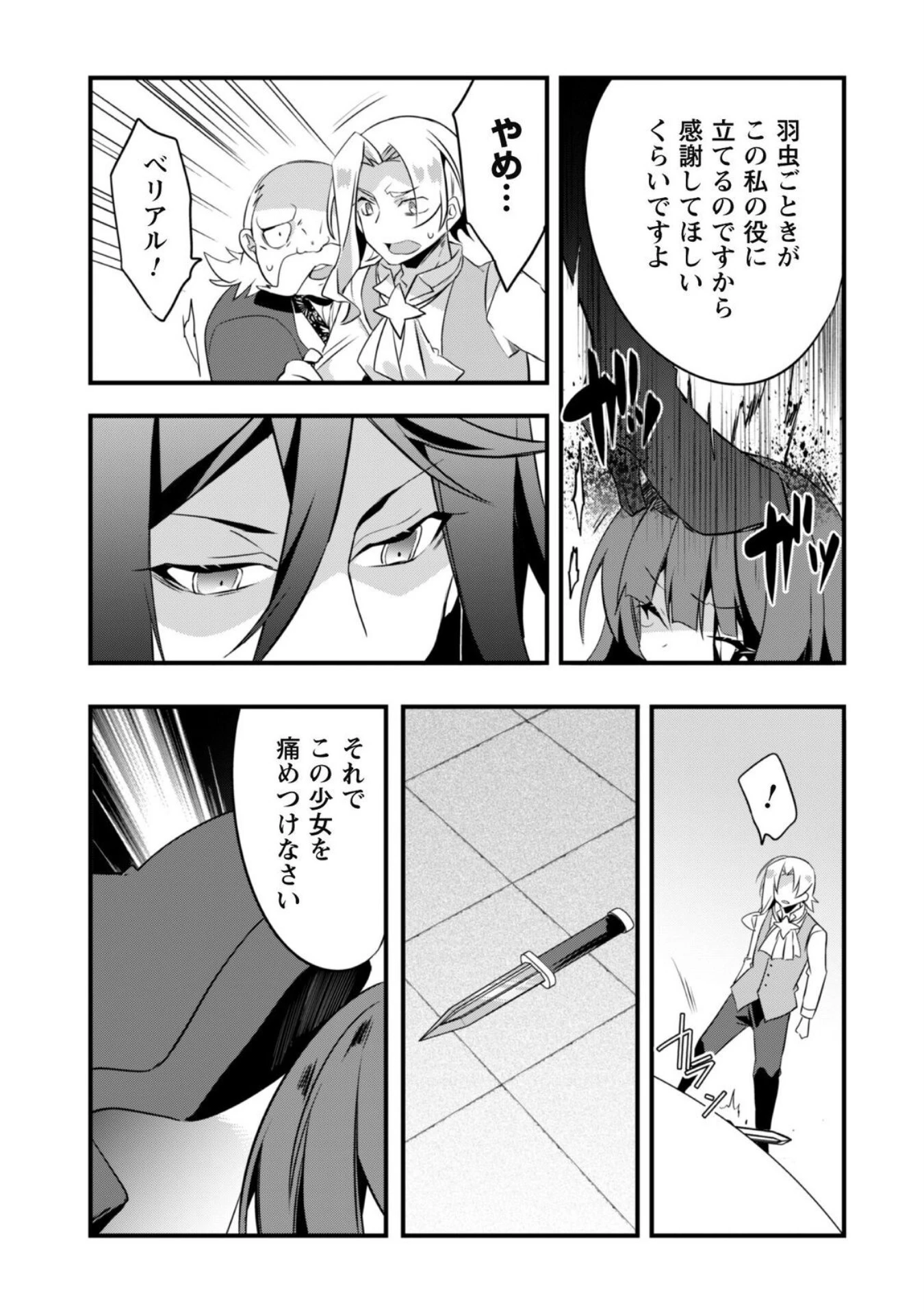 史上最強の大賢者、転生先がぬいぐるみでも最強でした 第11話 - 5