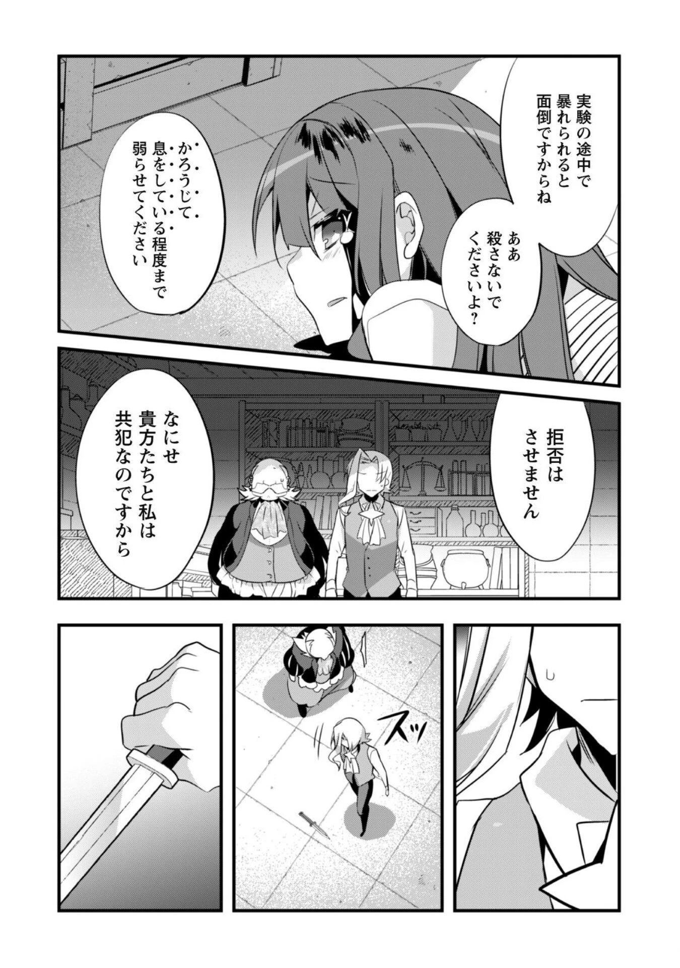 史上最強の大賢者、転生先がぬいぐるみでも最強でした 第11話 - 6