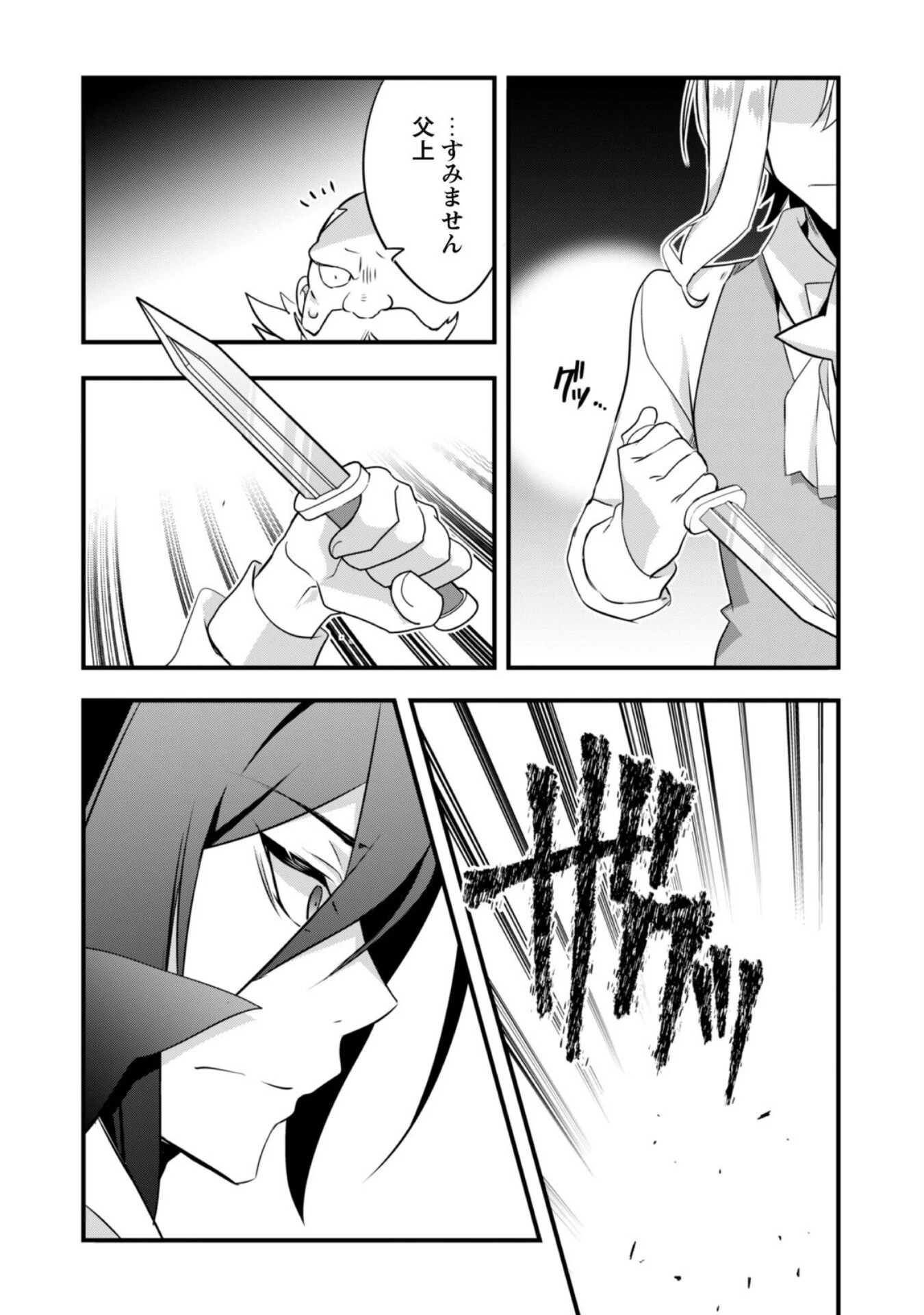 史上最強の大賢者、転生先がぬいぐるみでも最強でした 第11話 - 8