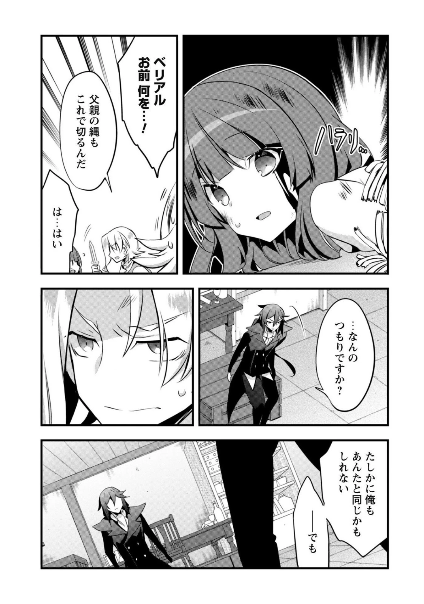 史上最強の大賢者、転生先がぬいぐるみでも最強でした 第11話 - 9