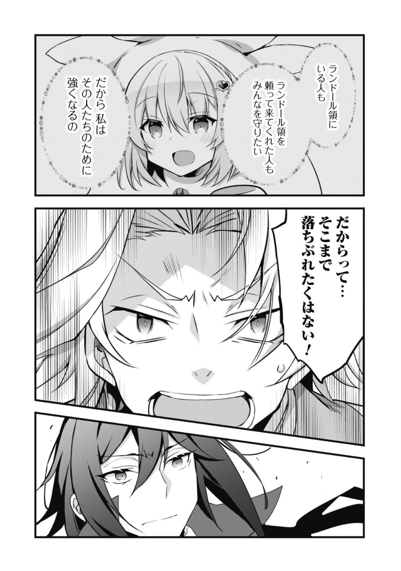 史上最強の大賢者、転生先がぬいぐるみでも最強でした 第11話 - 10