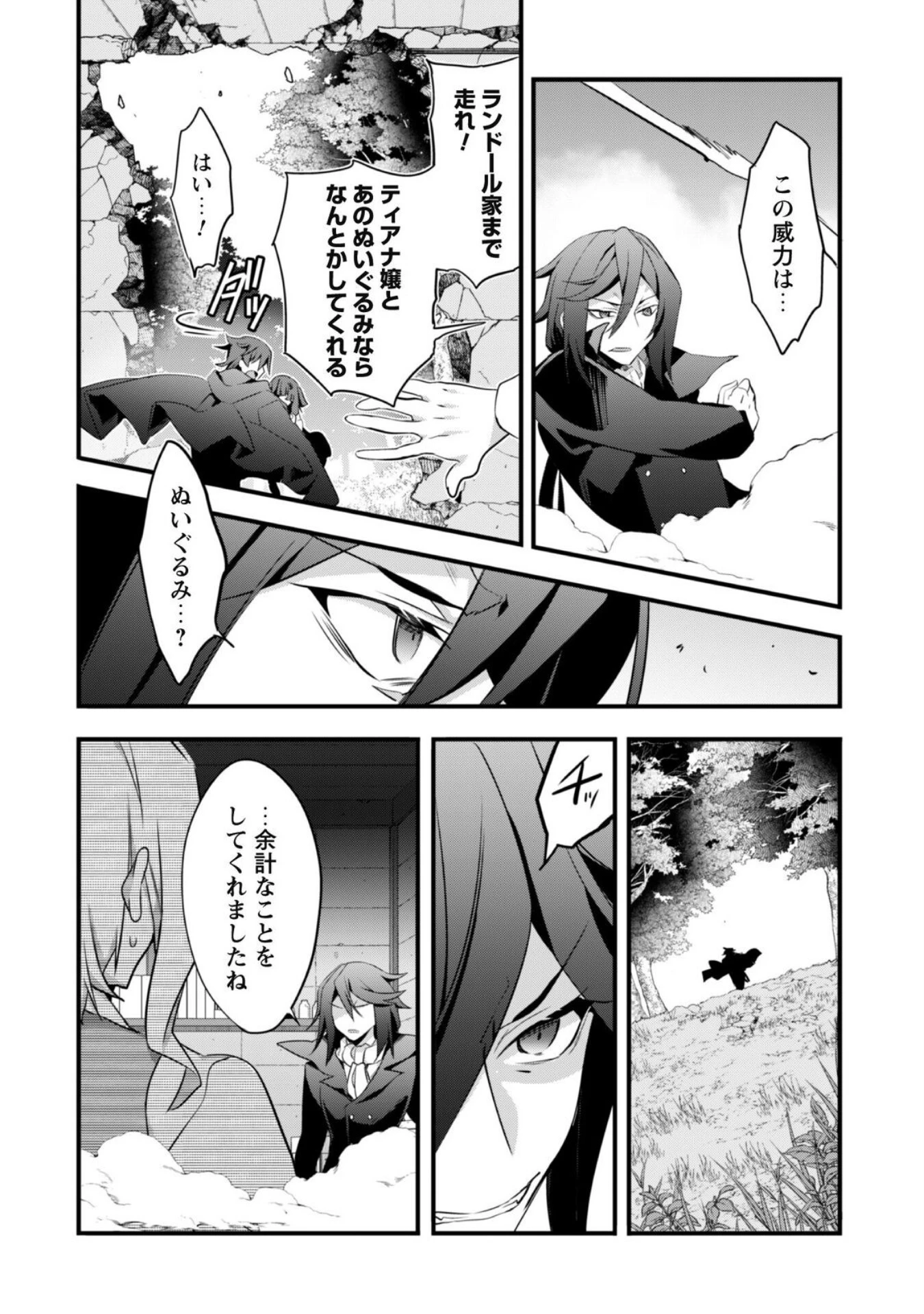 史上最強の大賢者、転生先がぬいぐるみでも最強でした 第11話 - 12